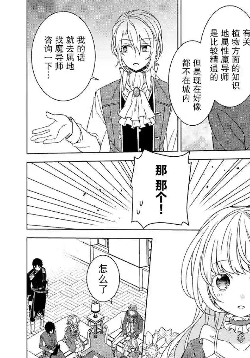 转生公主今天也在拔旗第18话