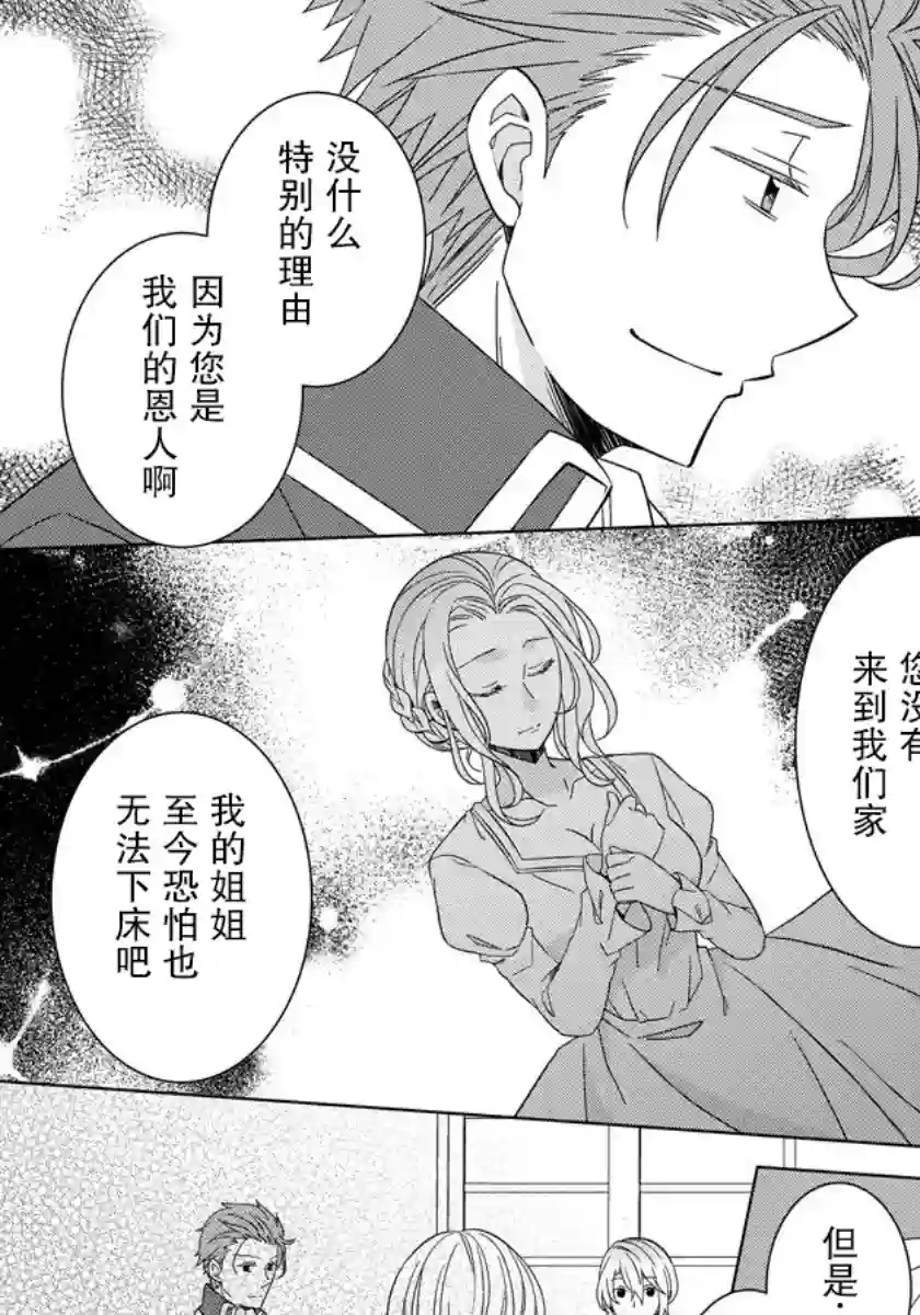 转生公主今天也在拔旗第18话