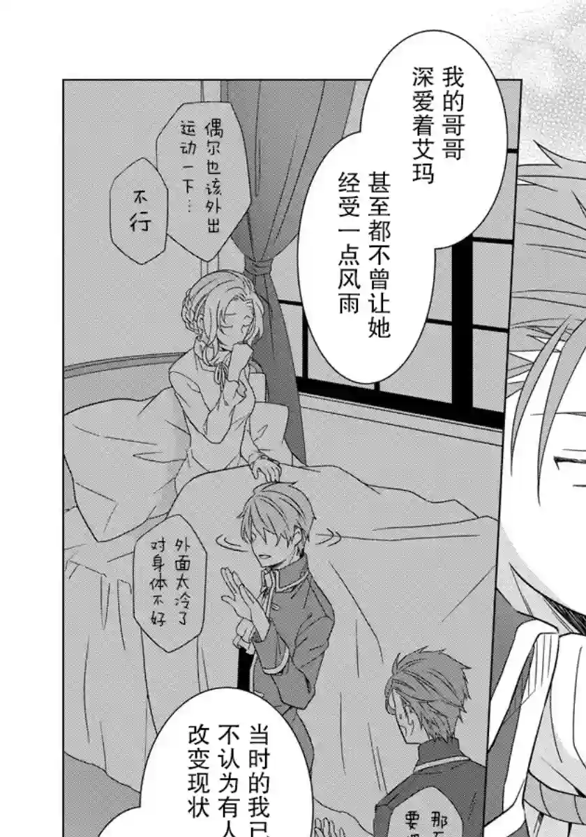 转生公主今天也在拔旗第18话