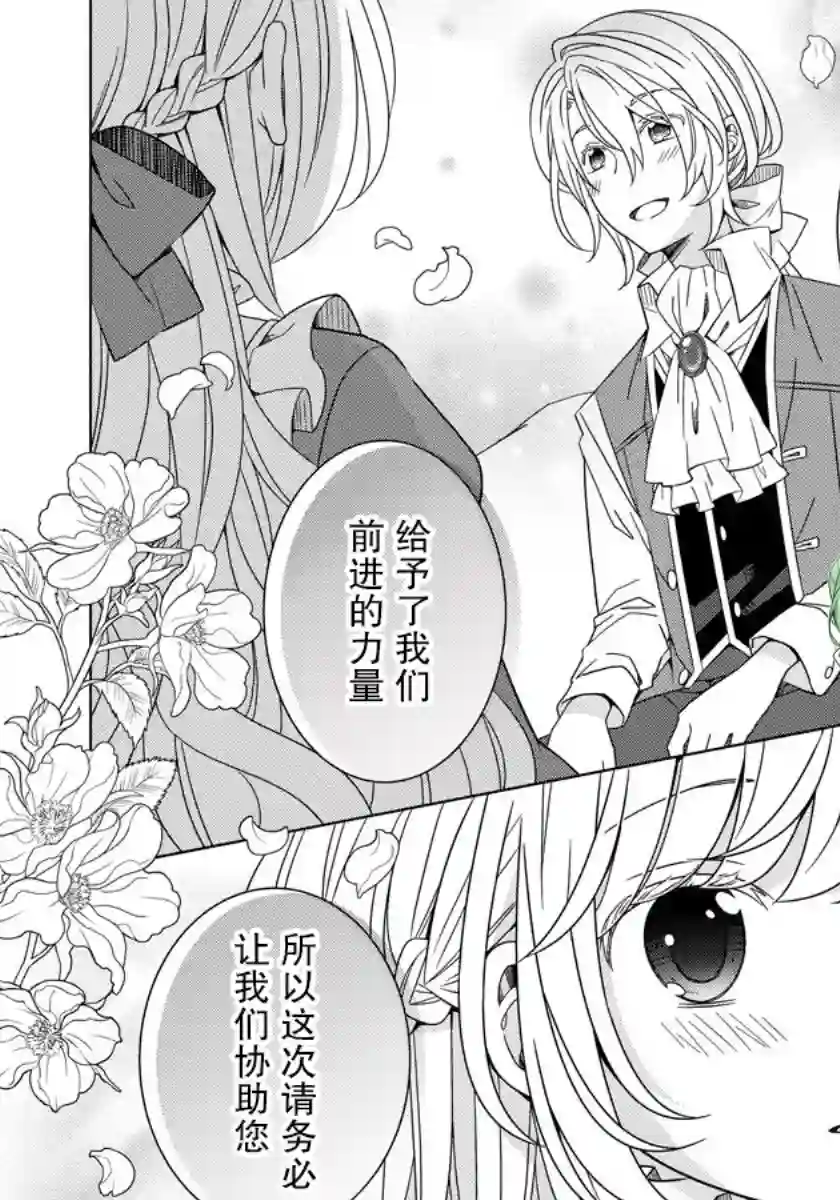 转生公主今天也在拔旗第18话