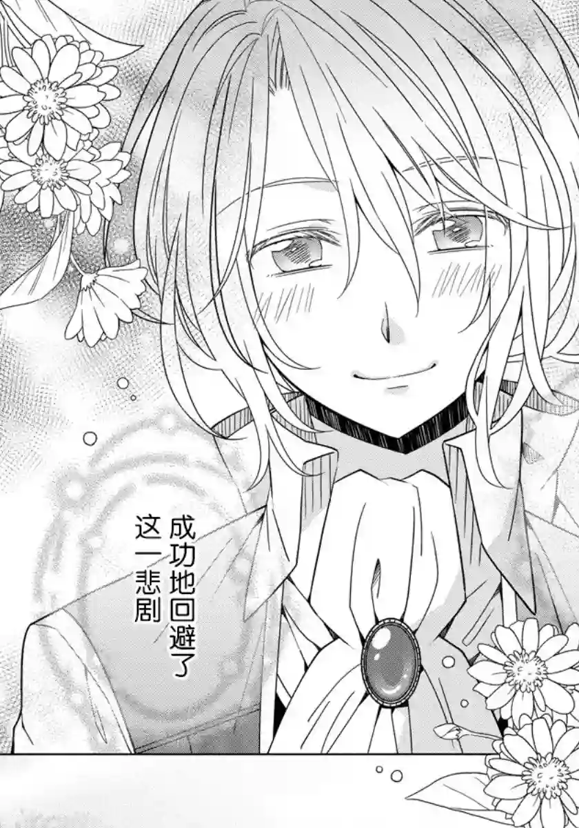 转生公主今天也在拔旗第18话