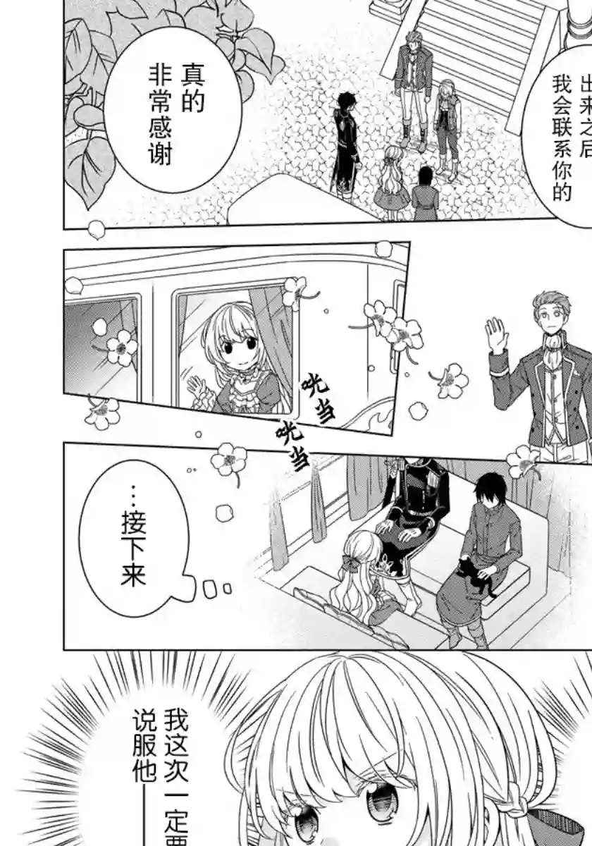 转生公主今天也在拔旗第18话