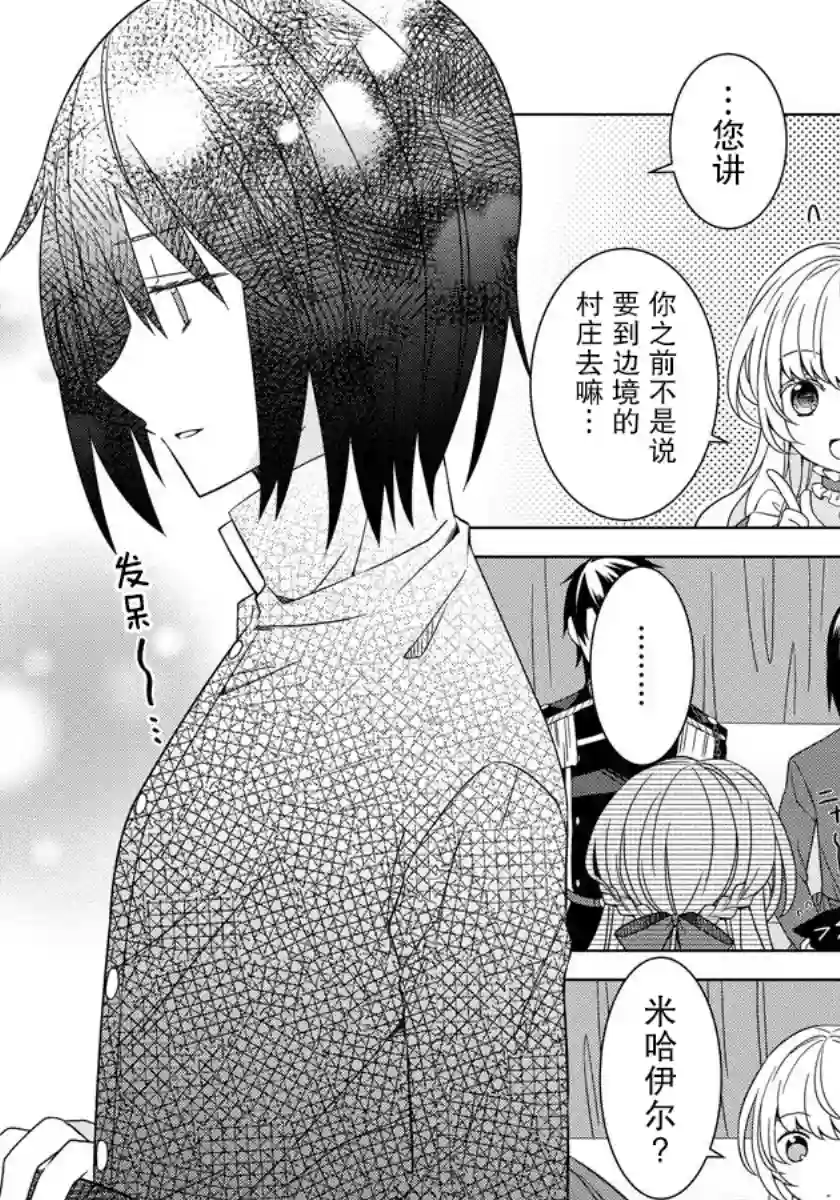 转生公主今天也在拔旗第18话