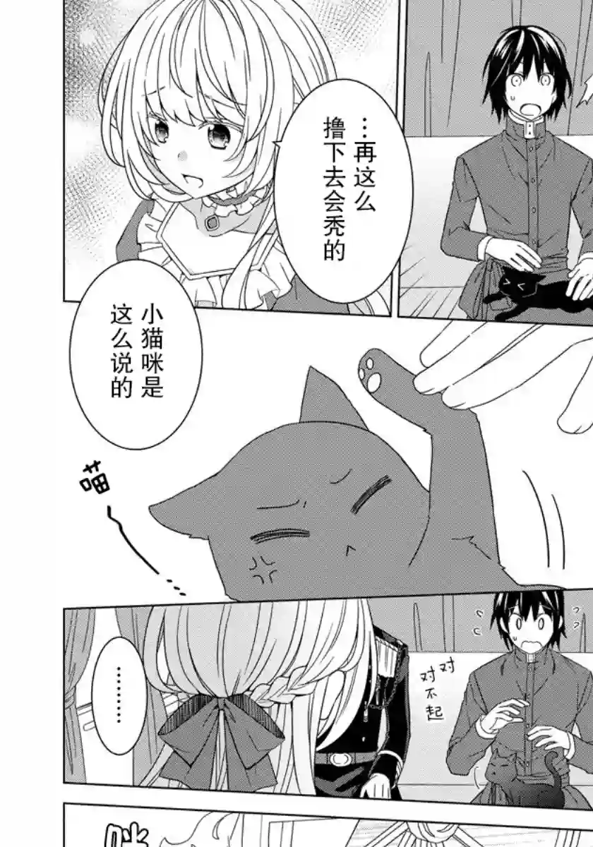 转生公主今天也在拔旗第18话