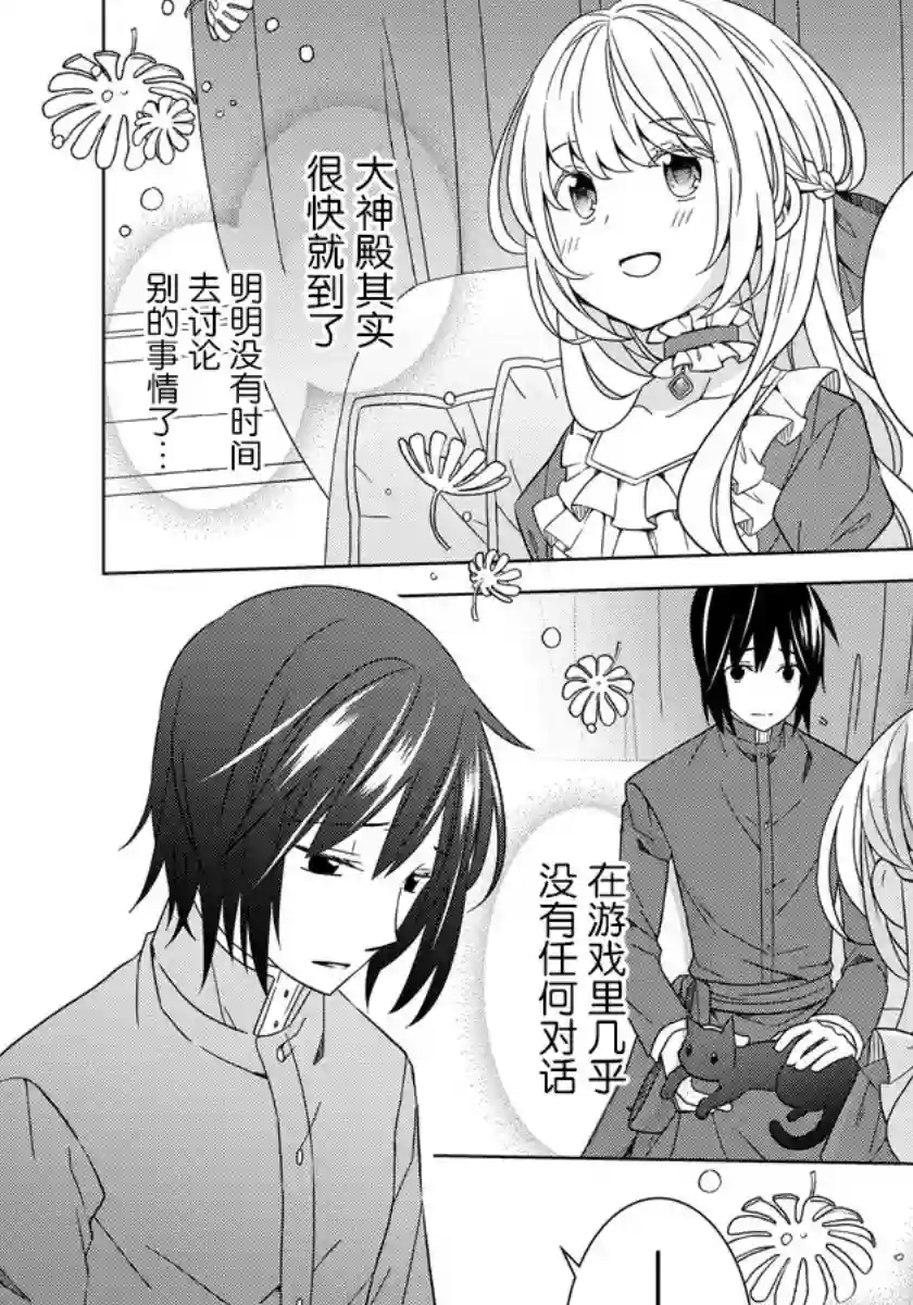 转生公主今天也在拔旗第18话