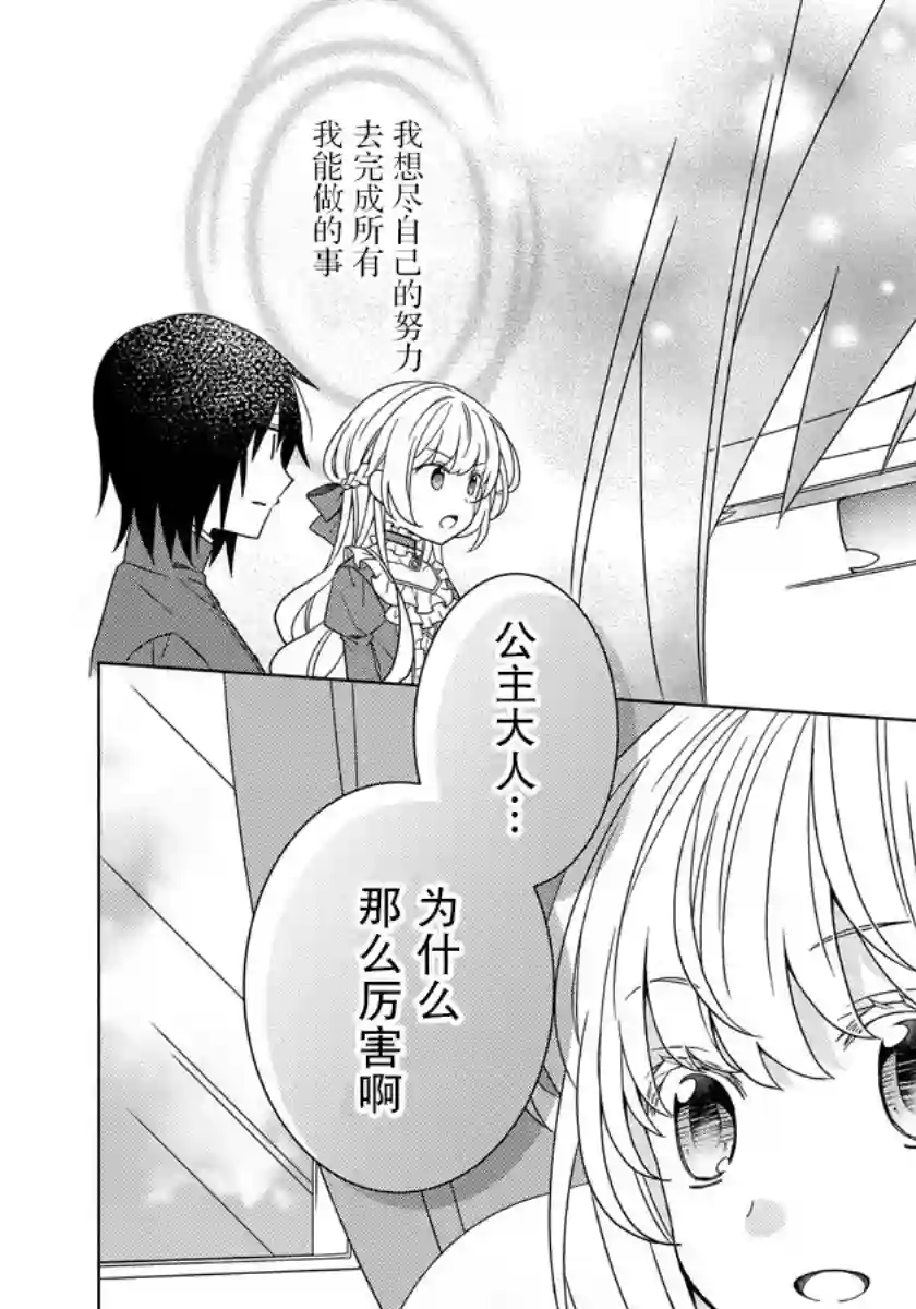 转生公主今天也在拔旗第18话
