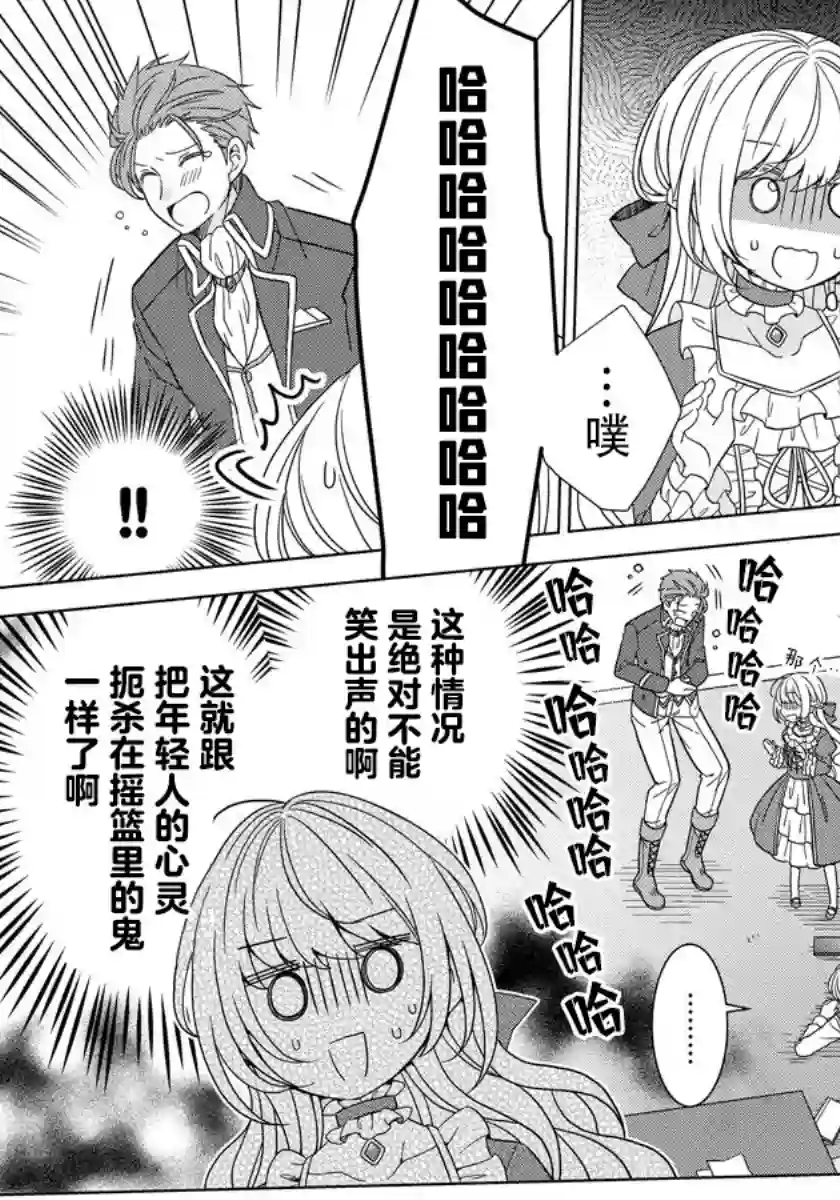 转生公主今天也在拔旗第18话