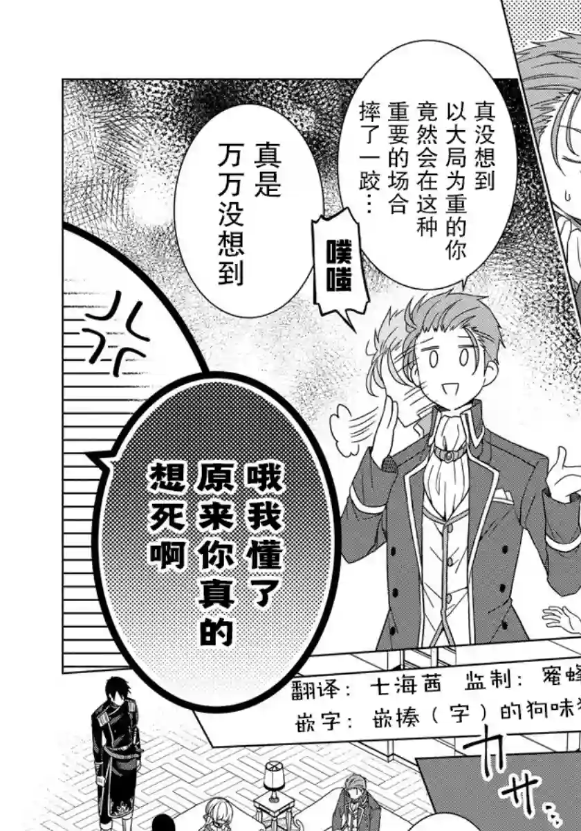 转生公主今天也在拔旗第18话