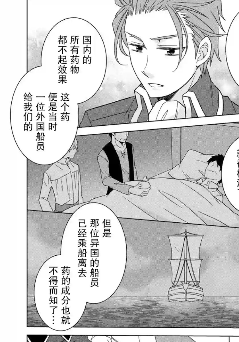 转生公主今天也在拔旗第18话