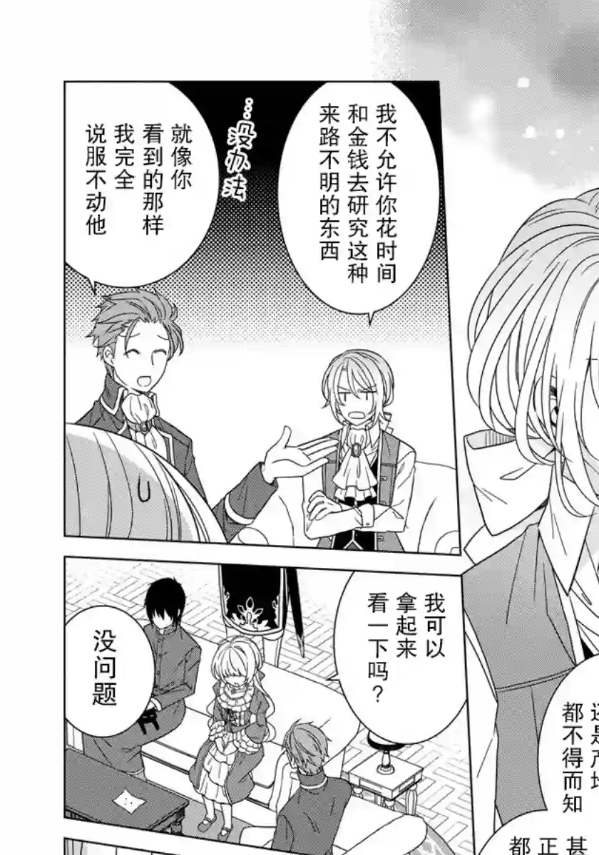 转生公主今天也在拔旗第18话