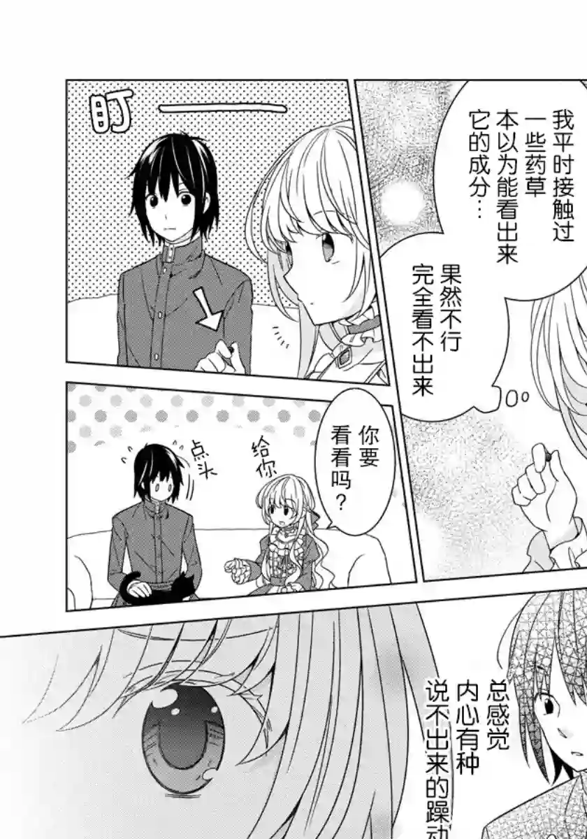 转生公主今天也在拔旗第18话