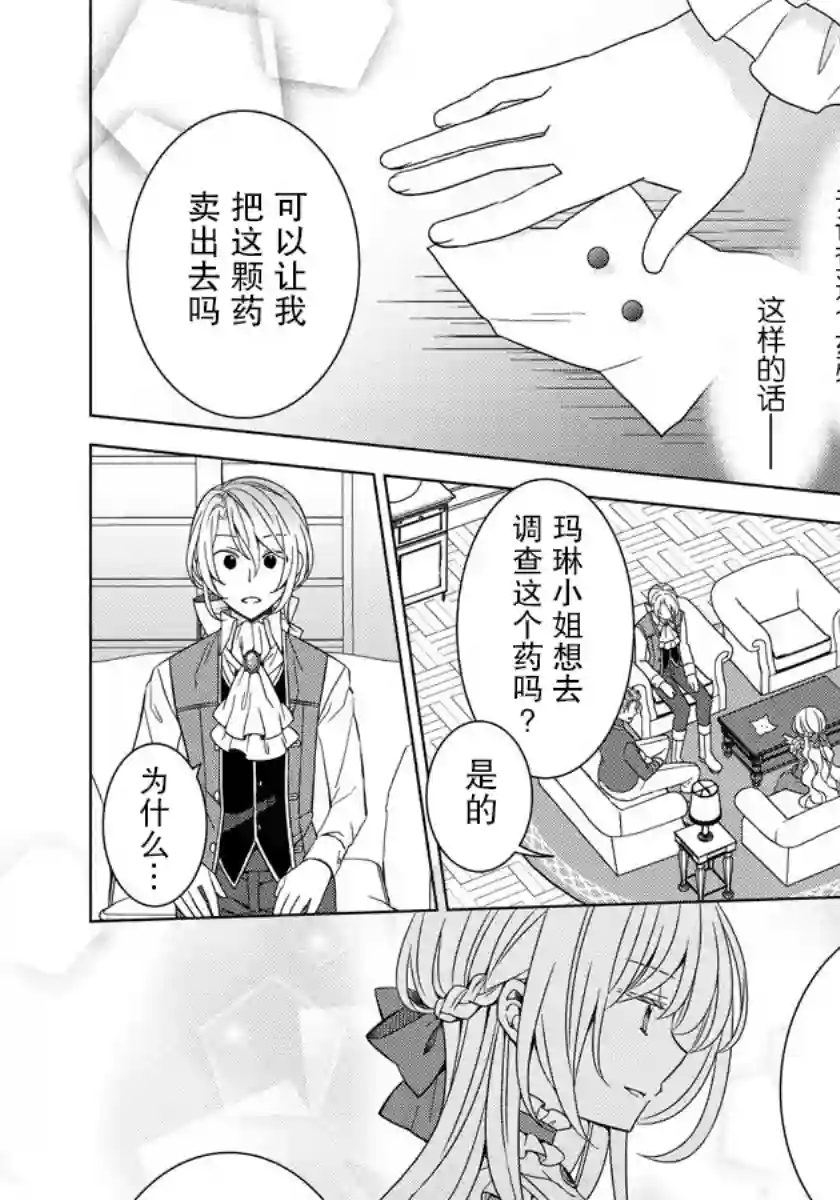 转生公主今天也在拔旗第18话