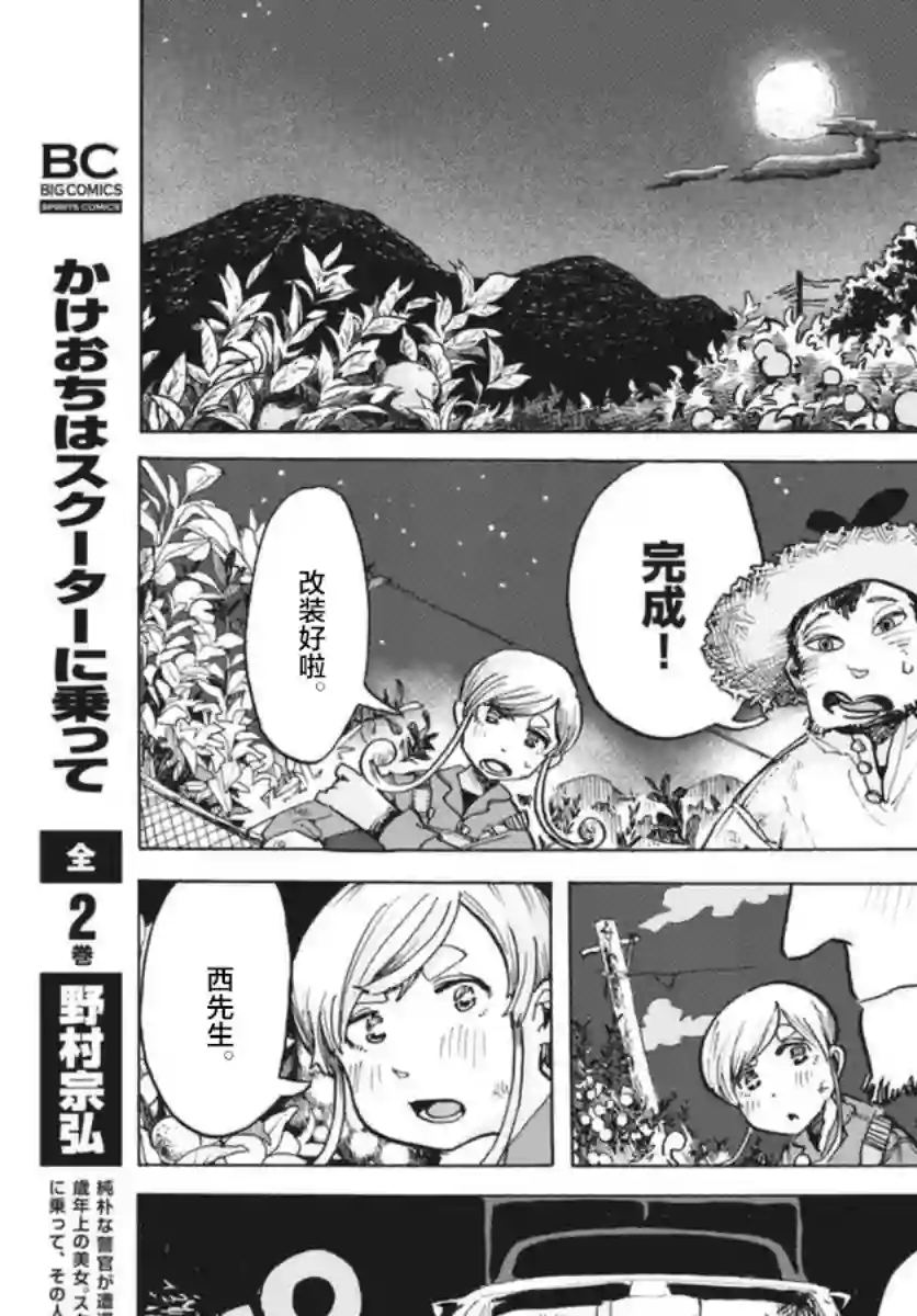 游转四方的三村面包第07话