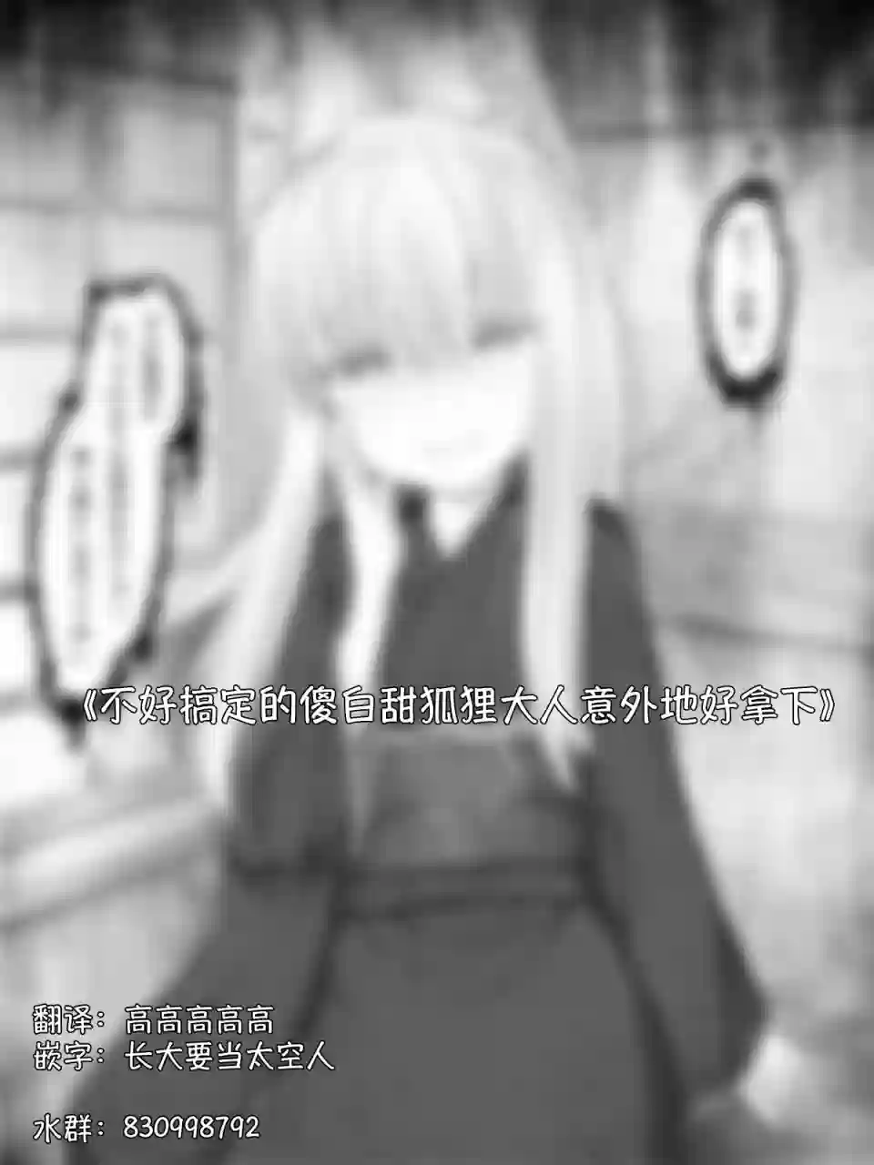 沙々々P站图合集病娇狐狸第29话