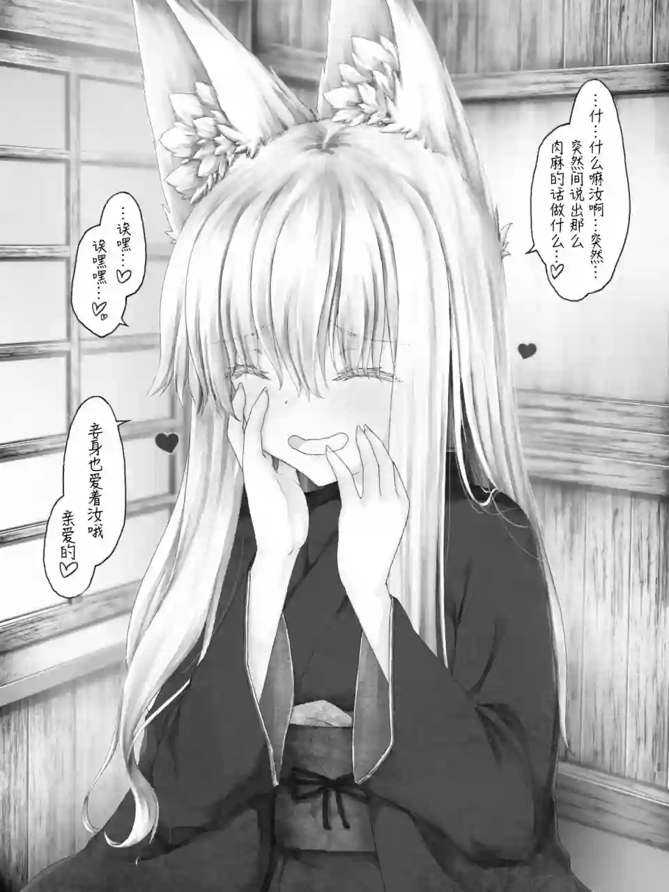 沙々々P站图合集病娇狐狸第29话