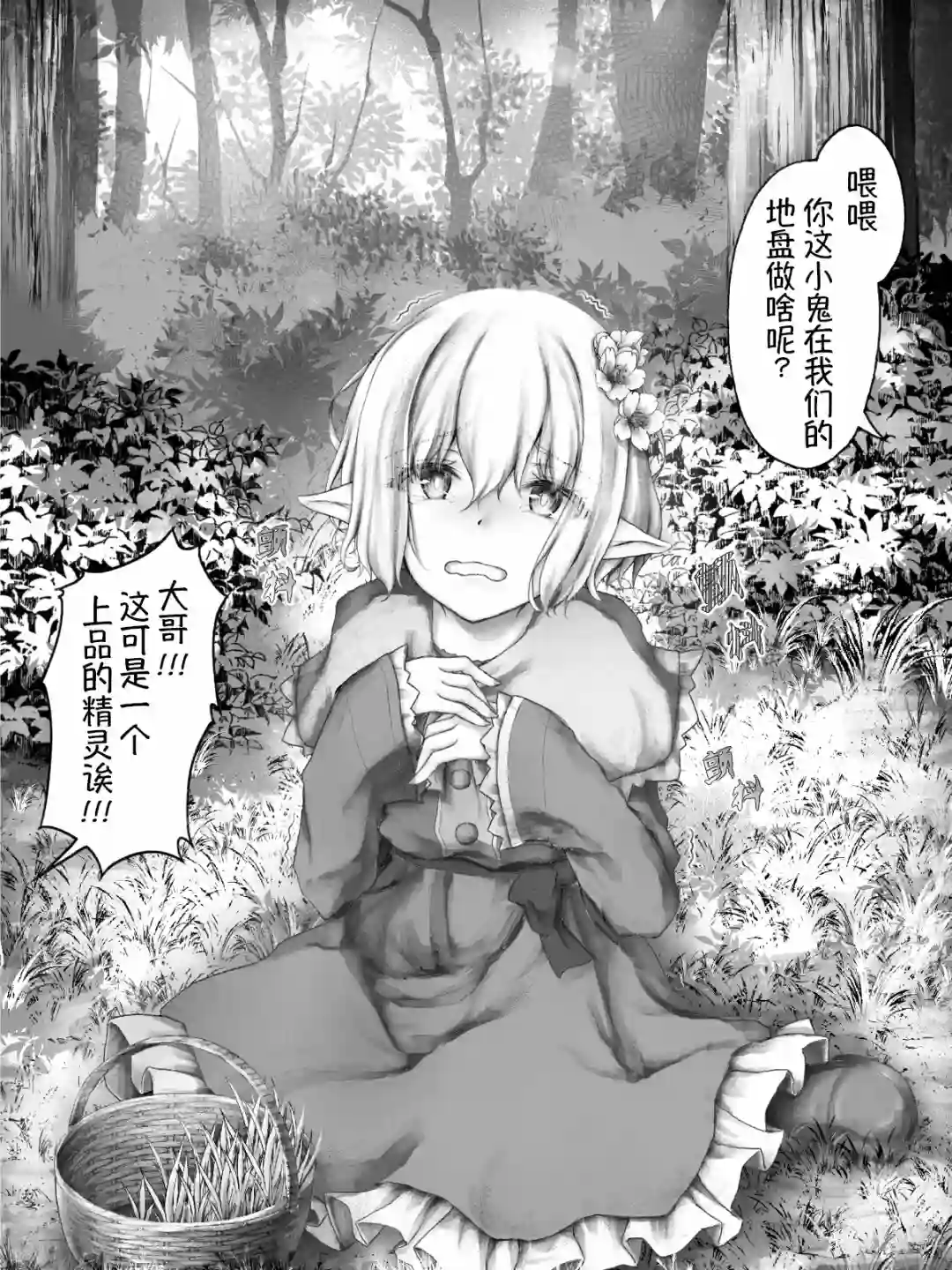 沙々々P站图合集精灵07