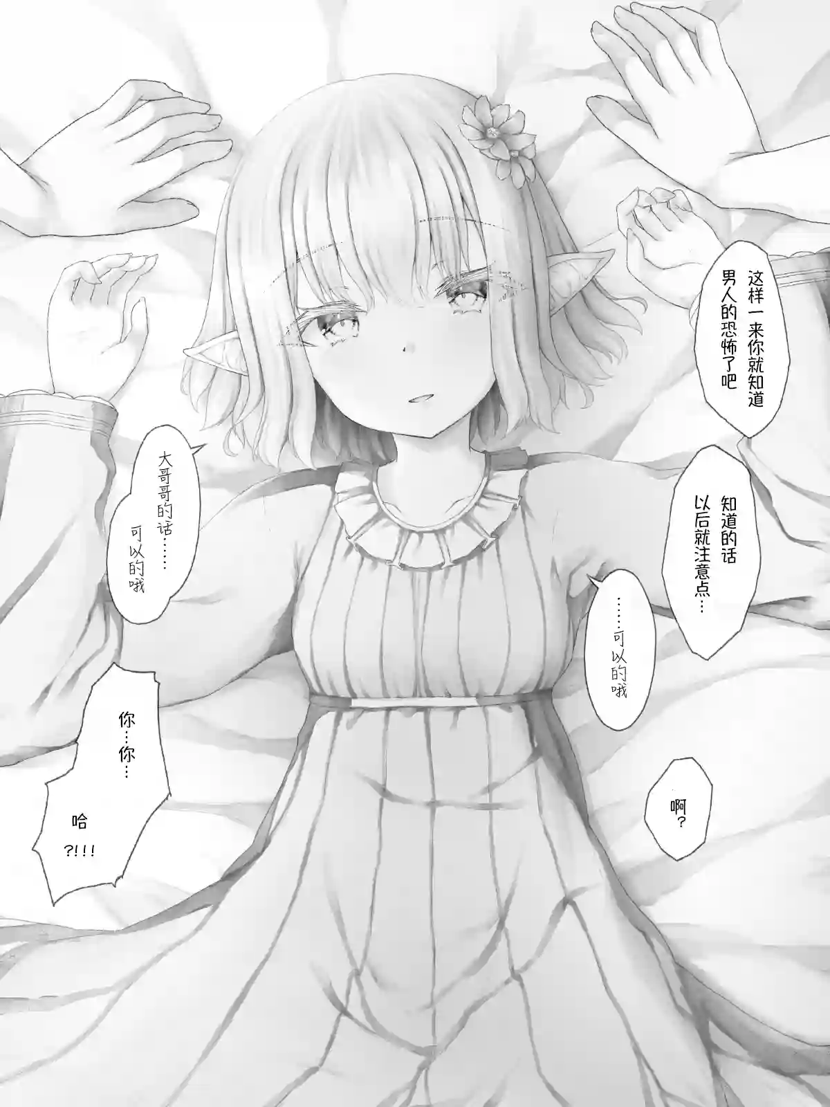 沙々々P站图合集精灵19