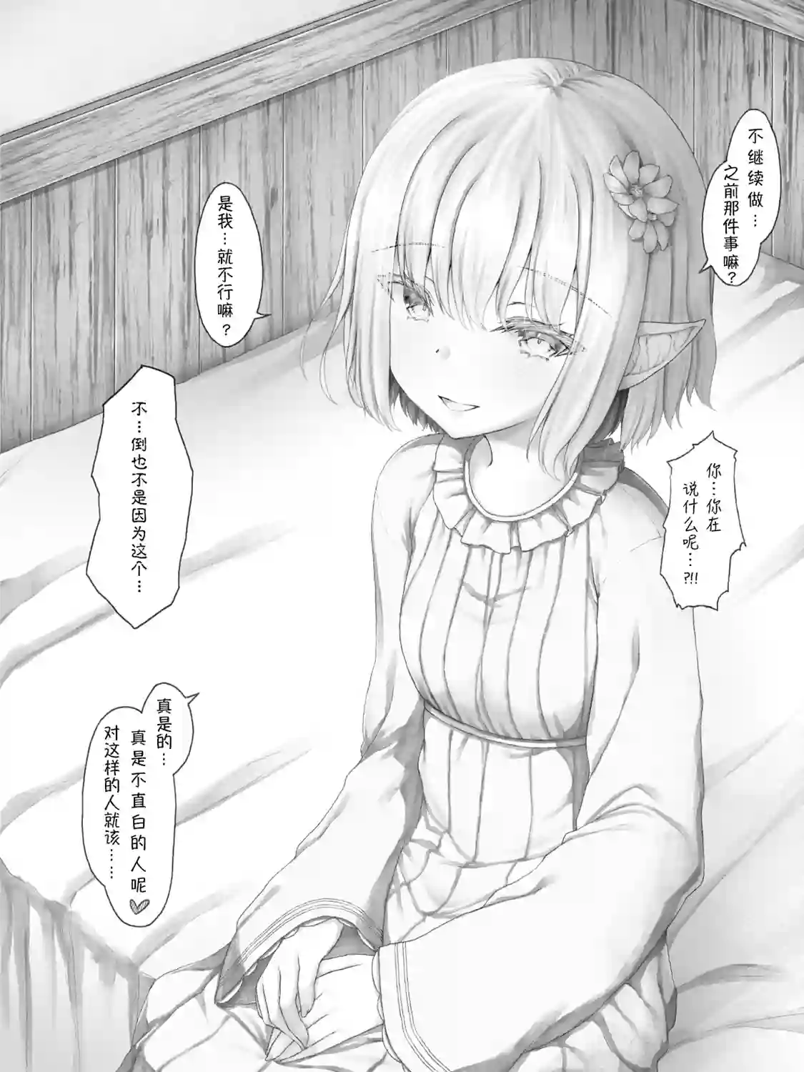 沙々々P站图合集精灵21