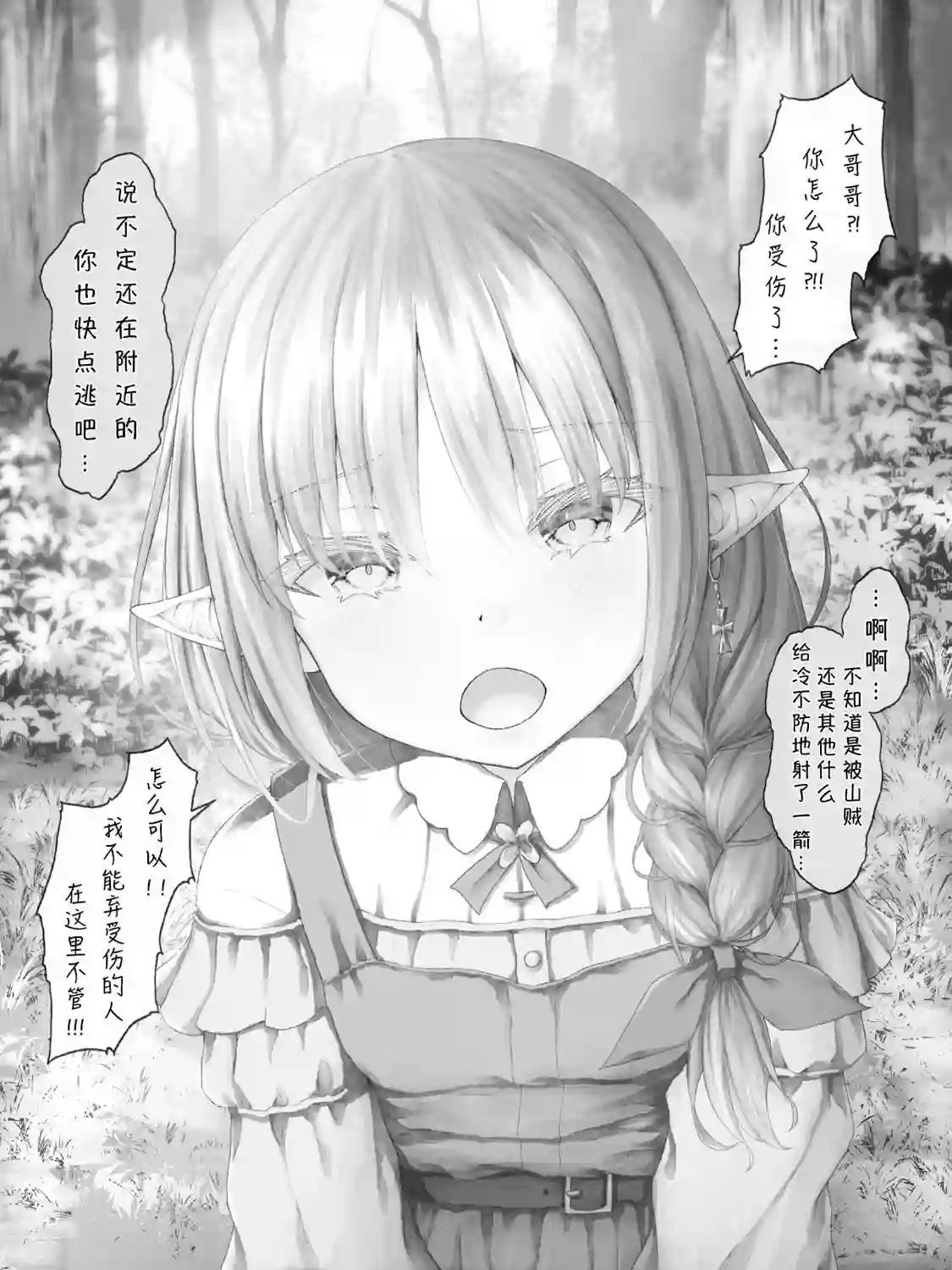 沙々々P站图合集精灵28