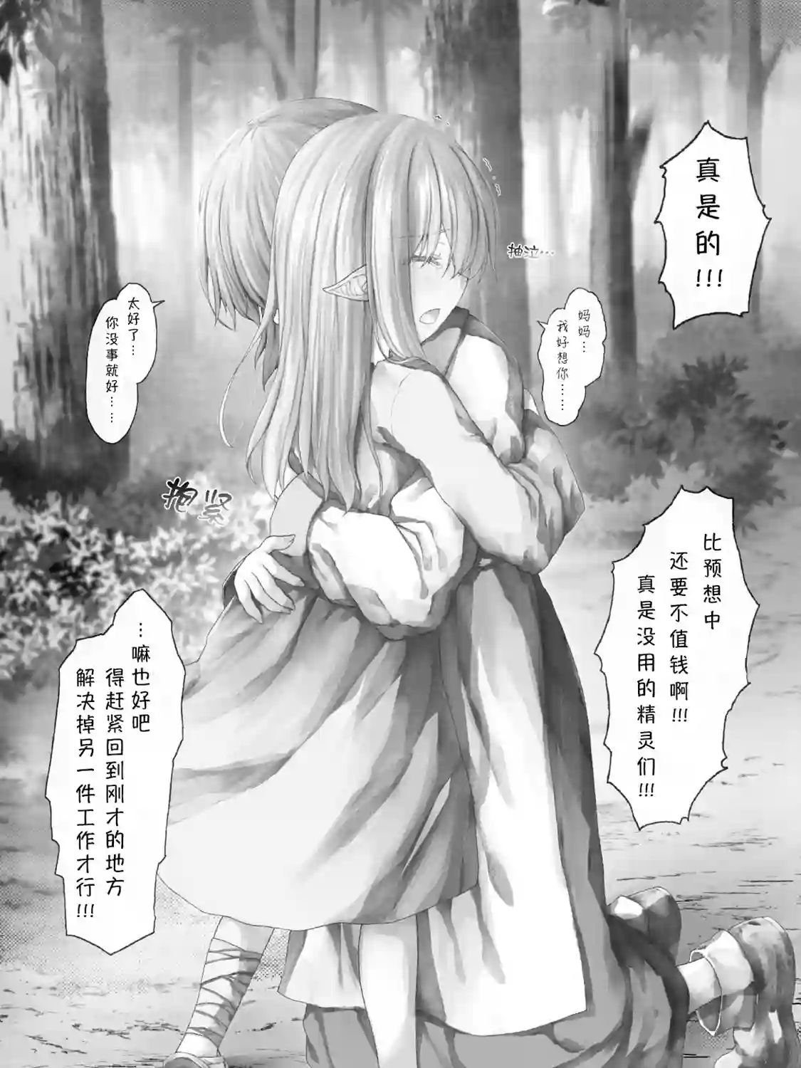 沙々々P站图合集精灵34