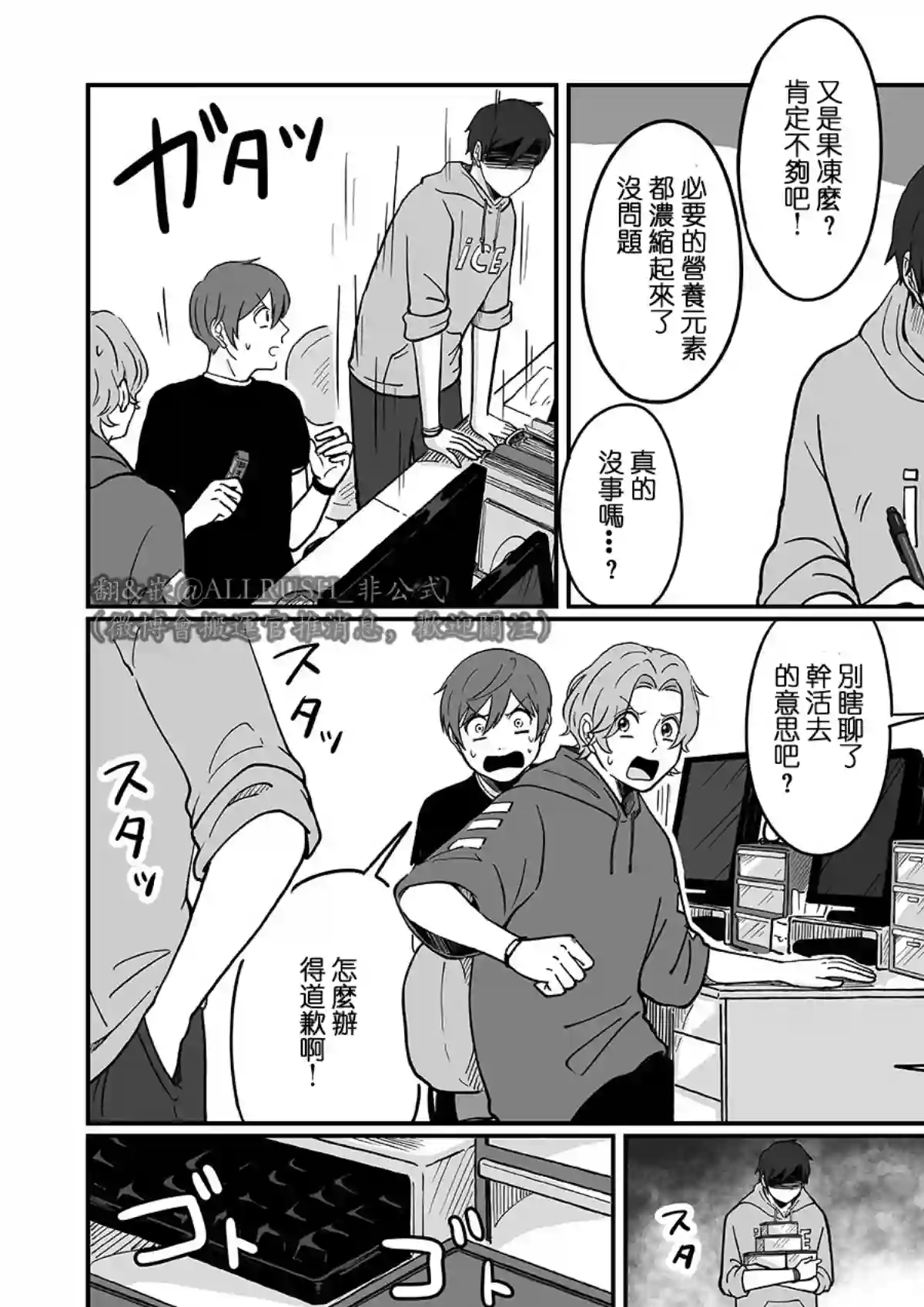 ALL RUSH!!第10话