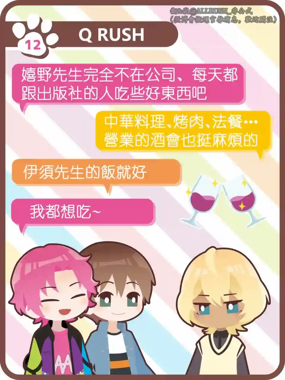 ALL RUSH!!第12话