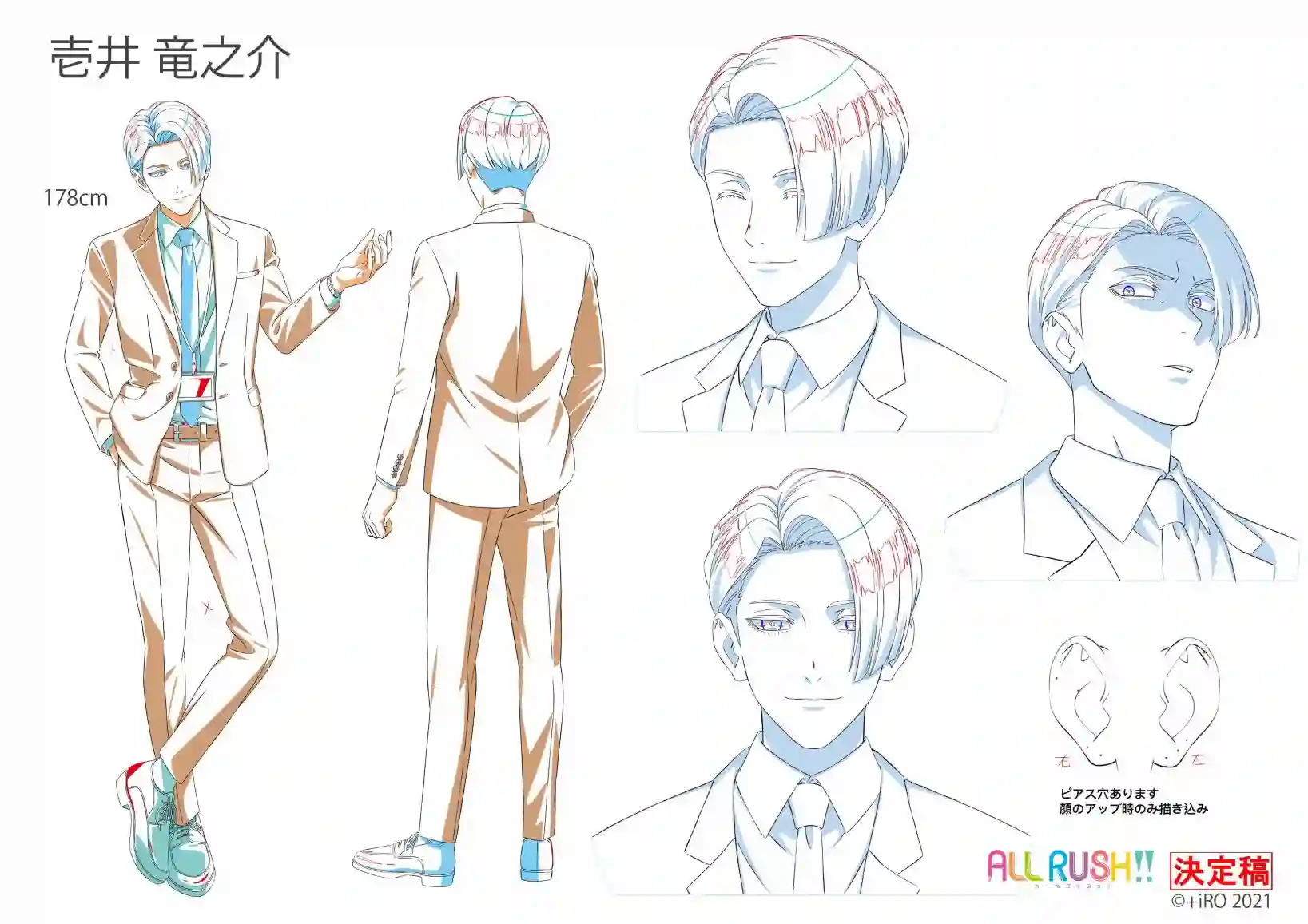 ALL RUSH!!IF动画化·人设篇