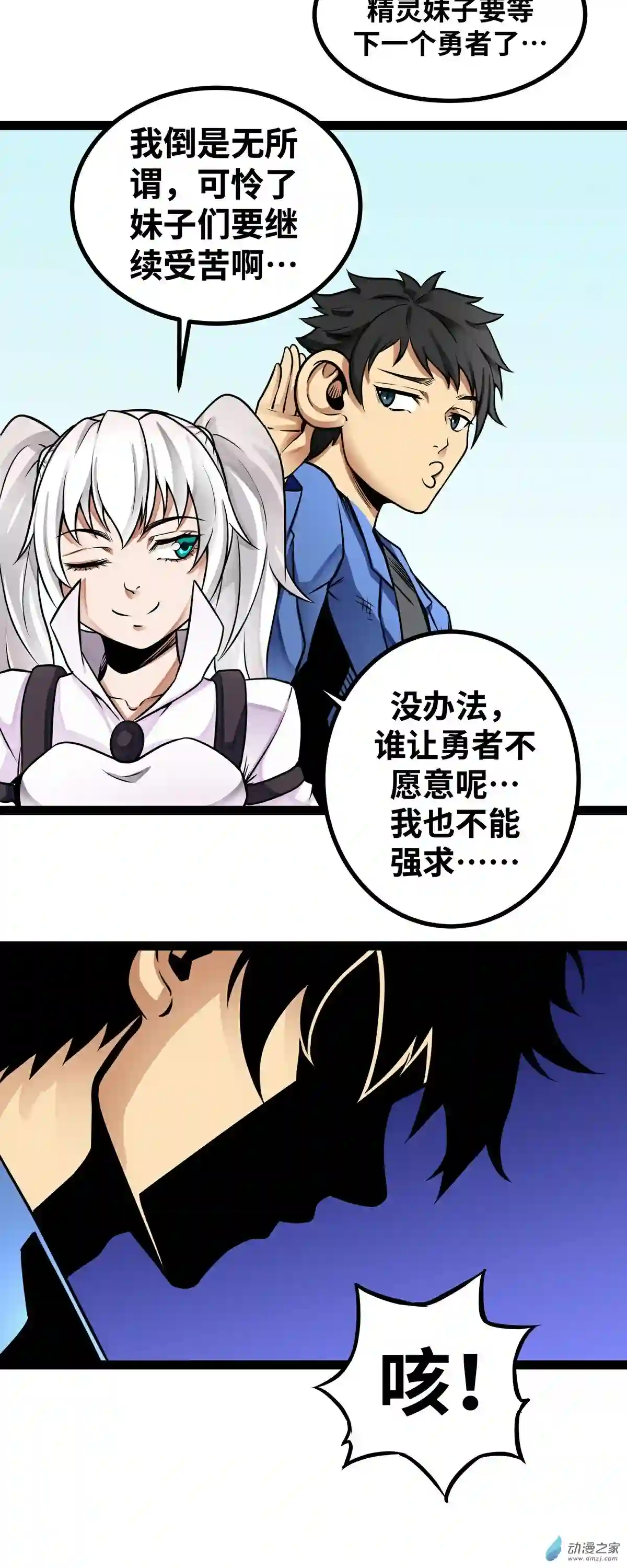 魔王勇者第01话 竟被雷劈死了！