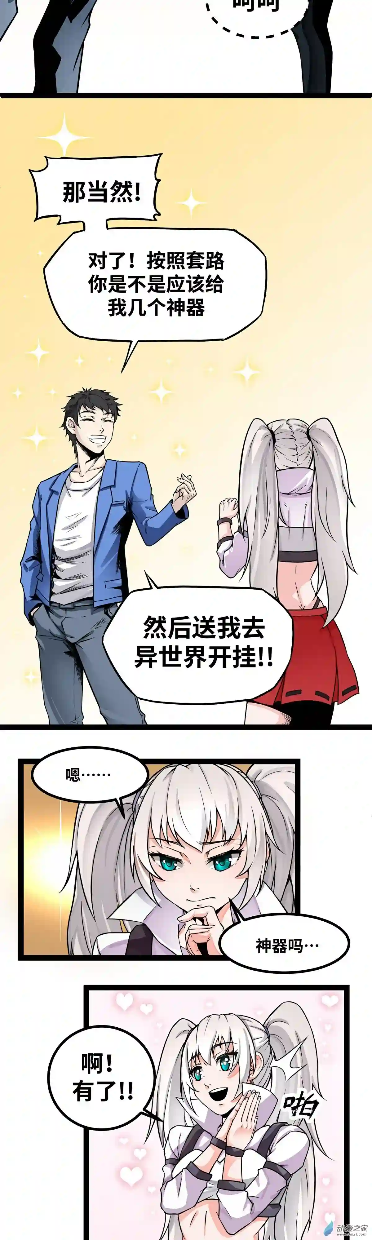 魔王勇者第01话 竟被雷劈死了！