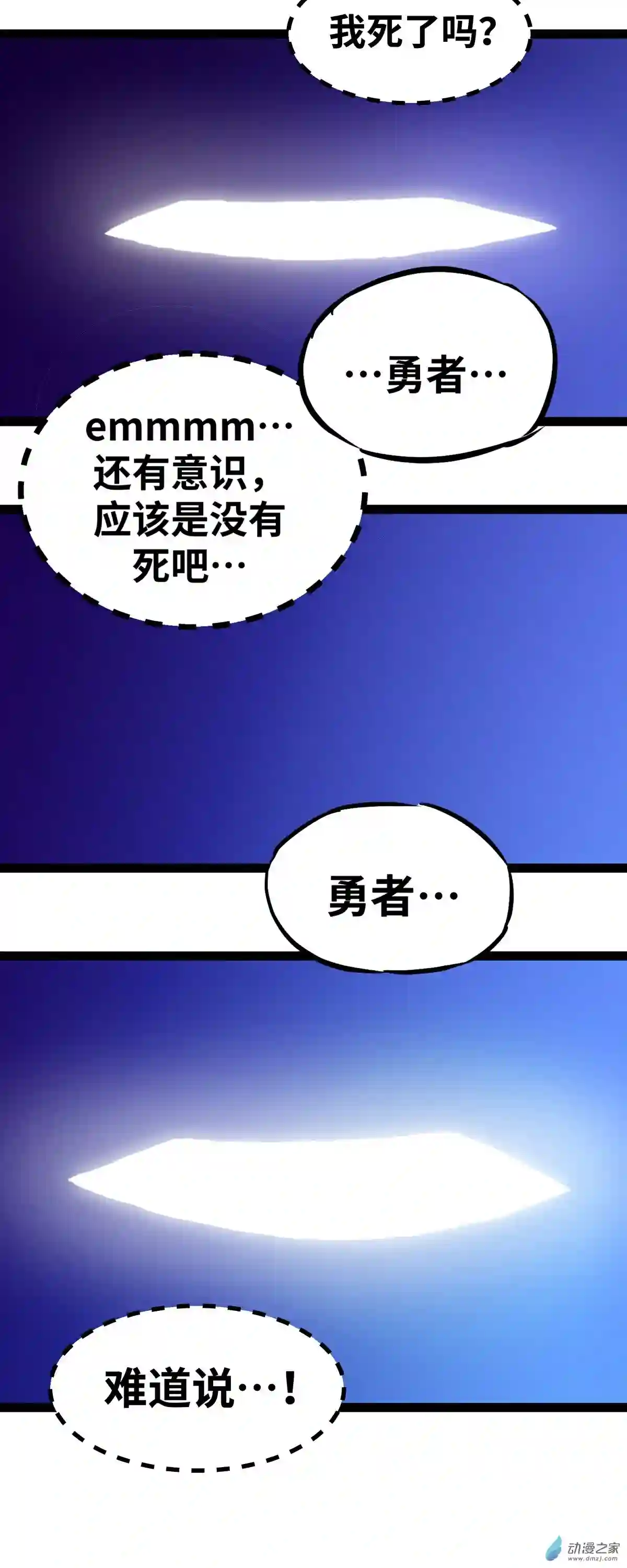 魔王勇者第01话 竟被雷劈死了！