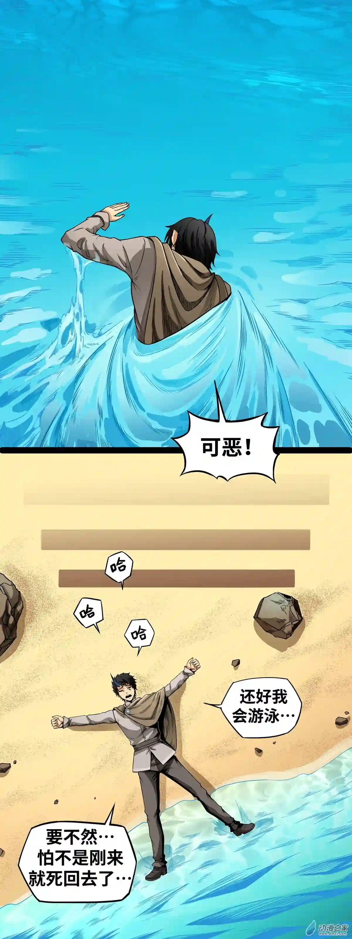 魔王勇者第02话 人人喊打