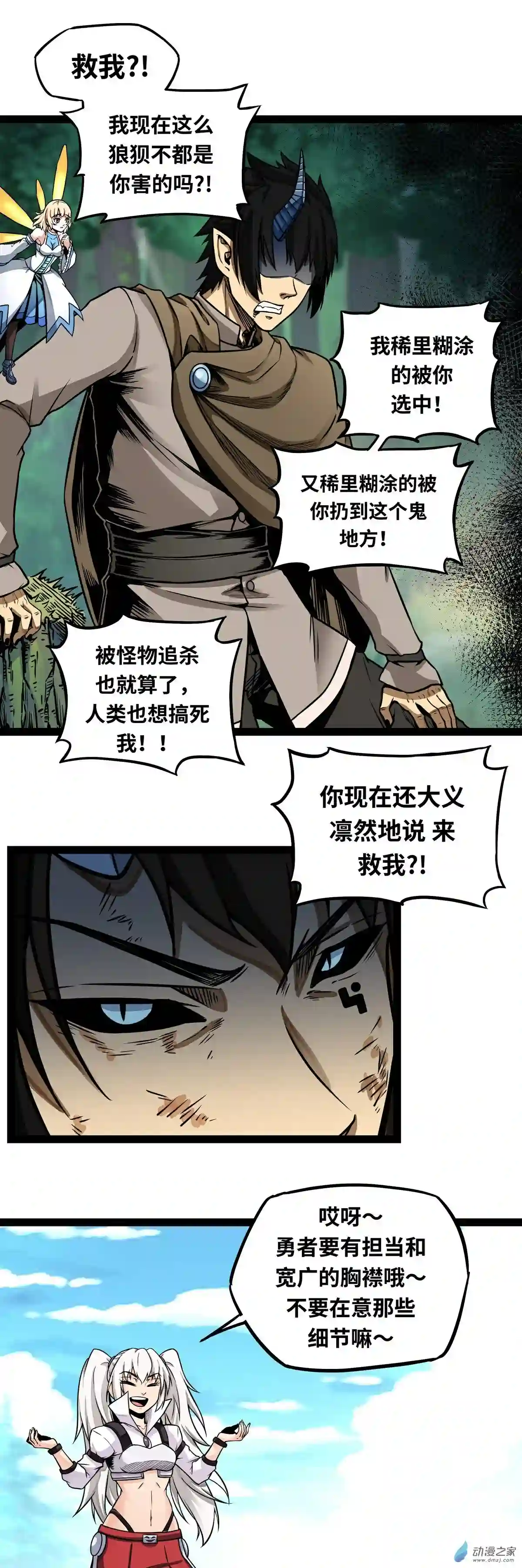 魔王勇者第04话 发财了？