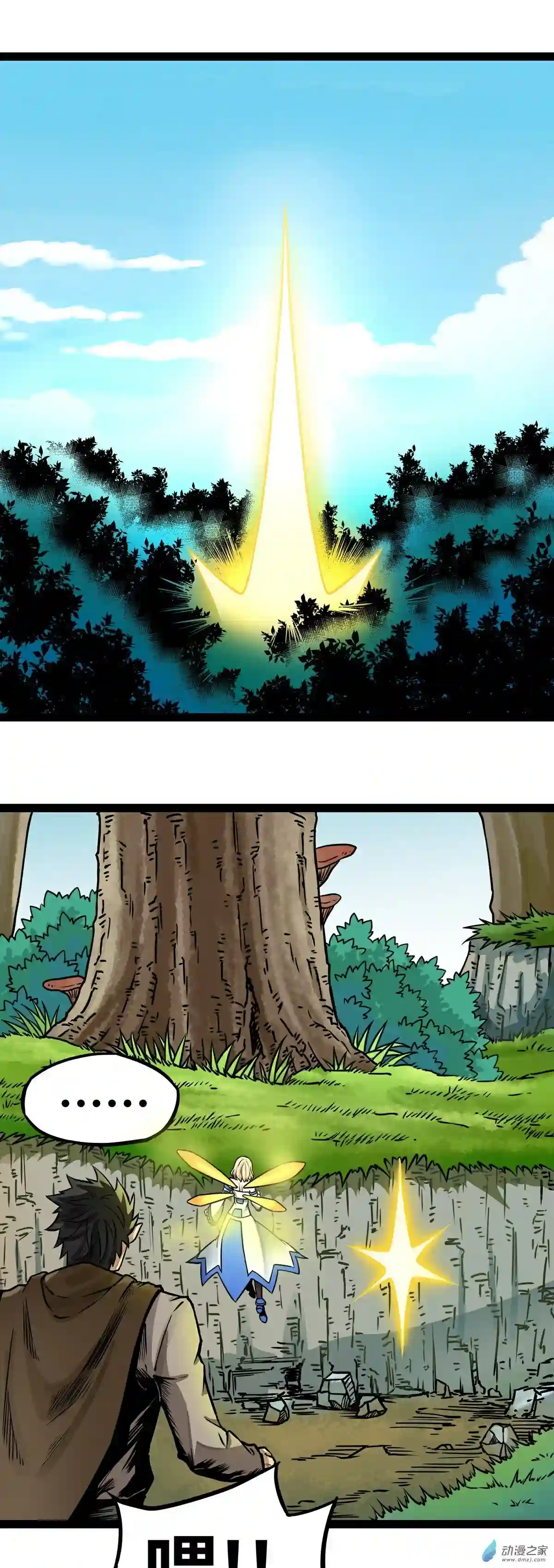 魔王勇者第04话 发财了？