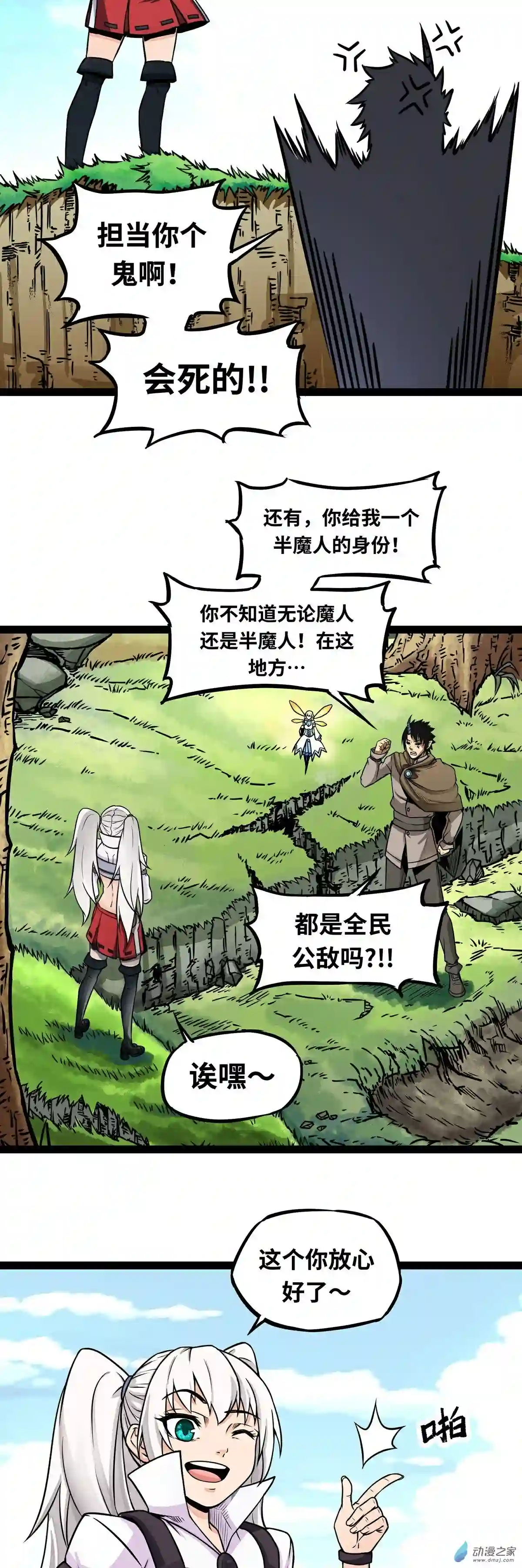 魔王勇者第04话 发财了？