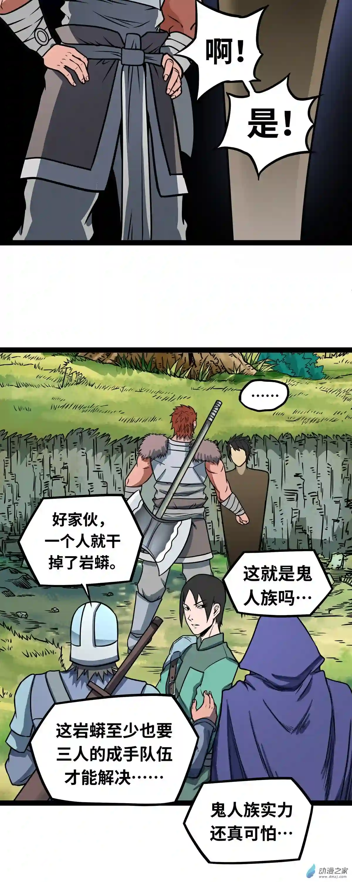 魔王勇者第04话 发财了？