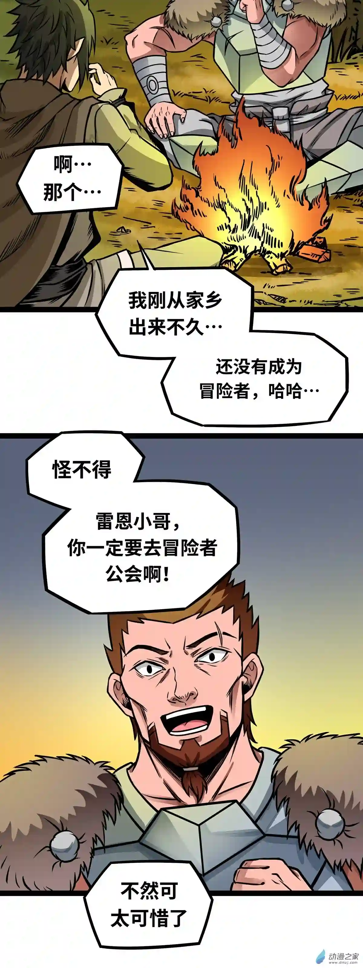 魔王勇者第04话 发财了？