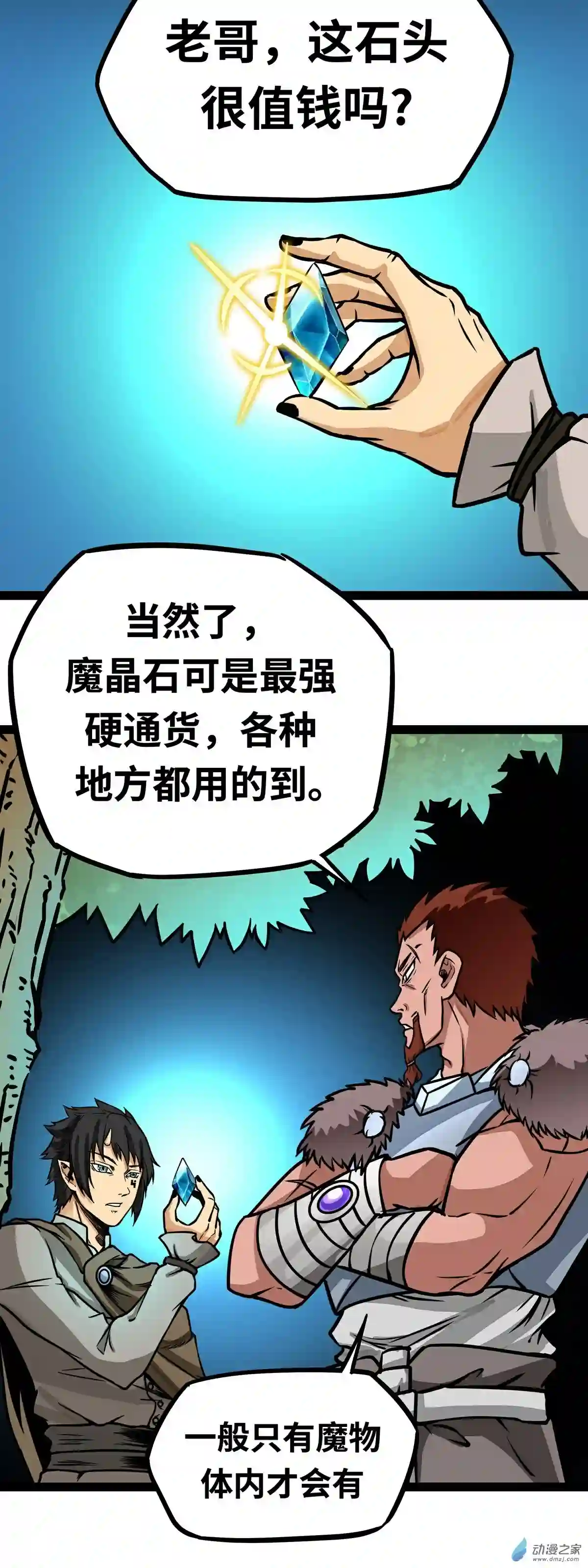 魔王勇者第04话 发财了？