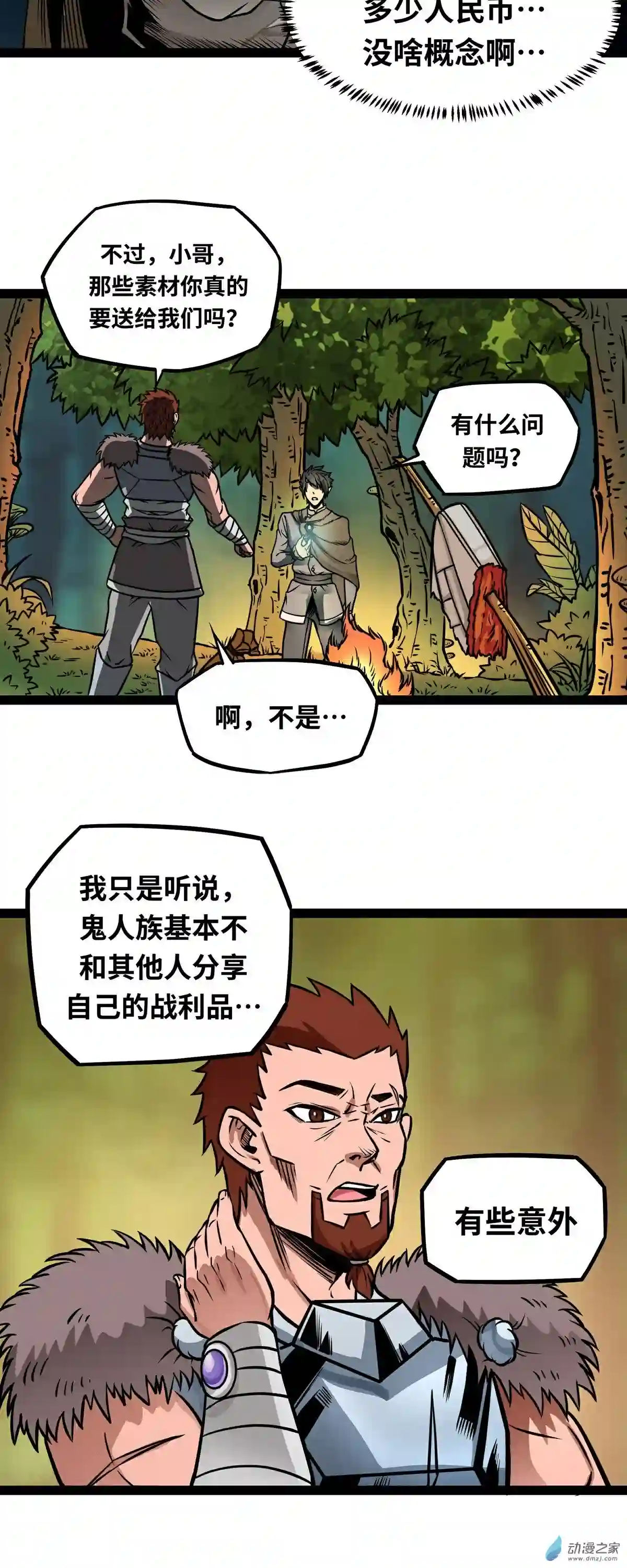 魔王勇者第04话 发财了？