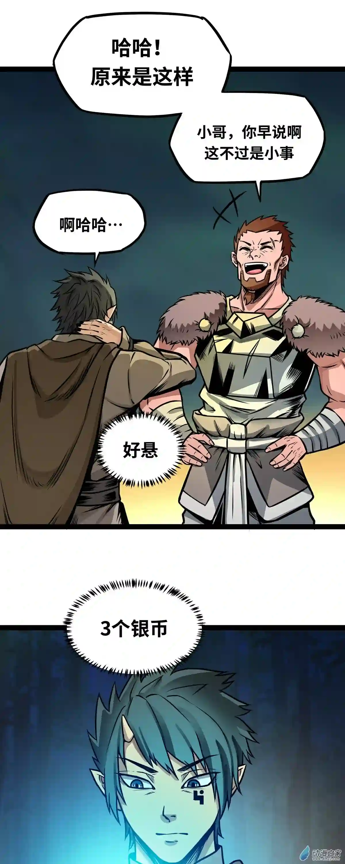 魔王勇者第04话 发财了？