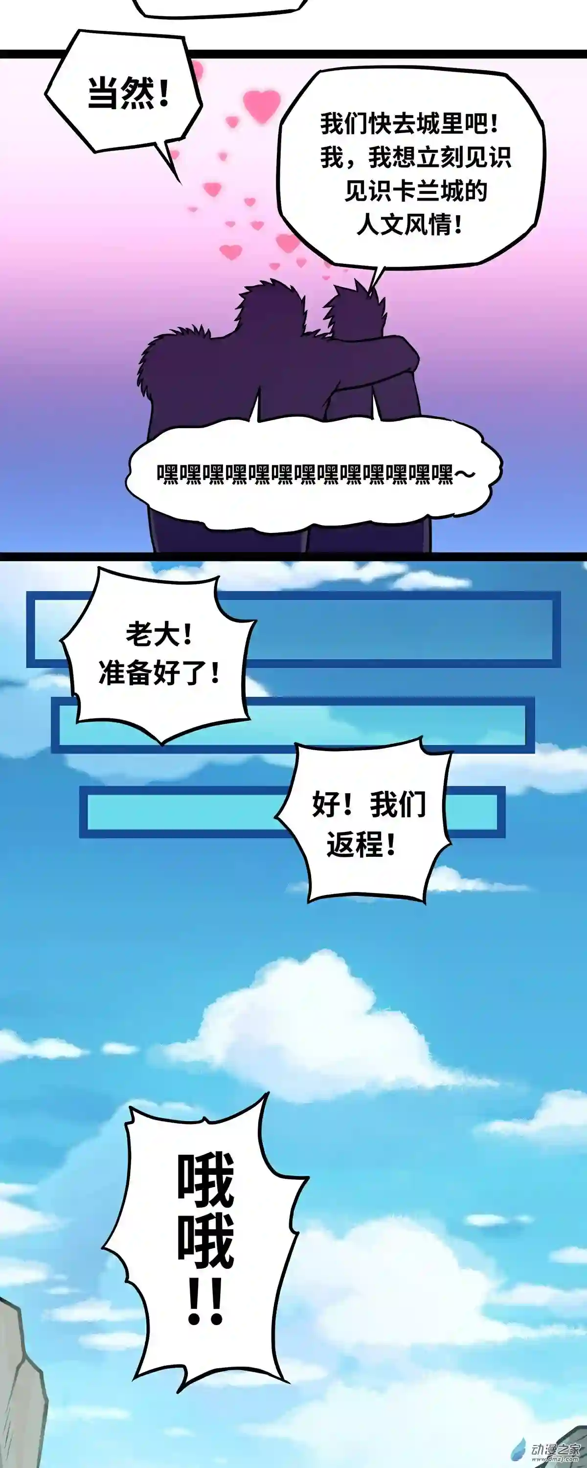 魔王勇者第04话 发财了？