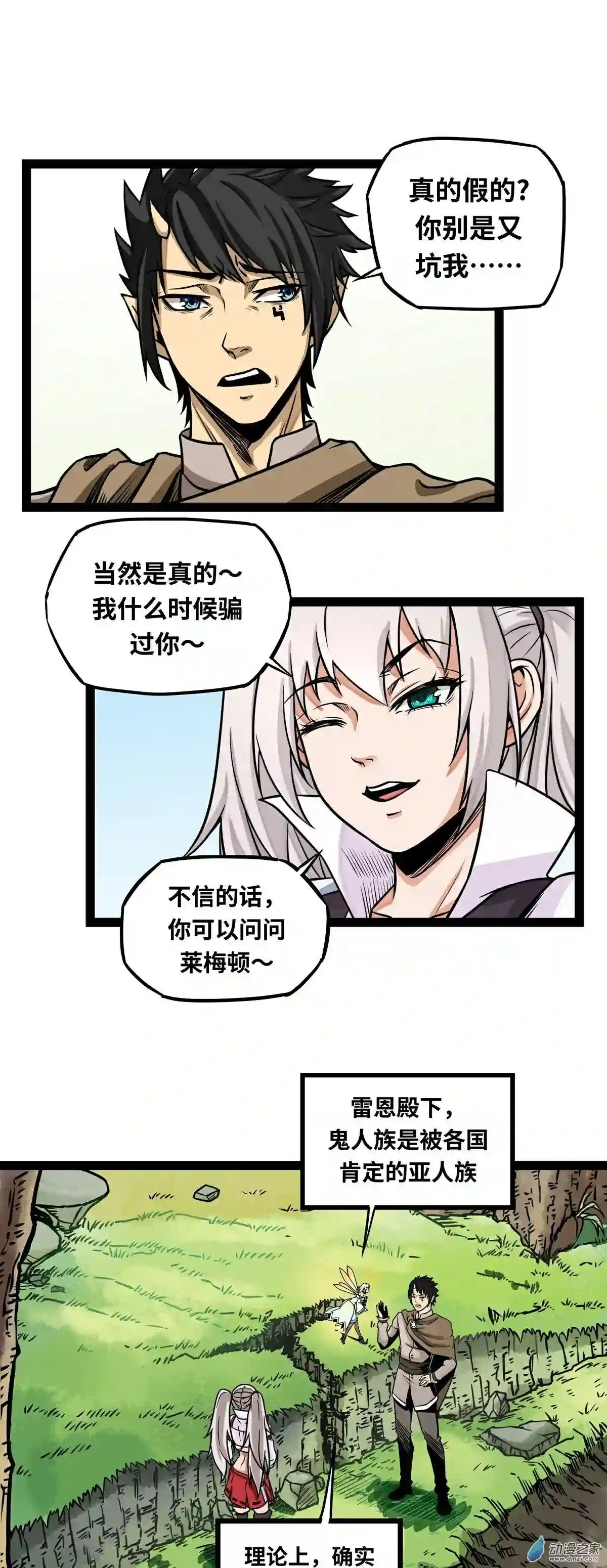 魔王勇者第04话 发财了？