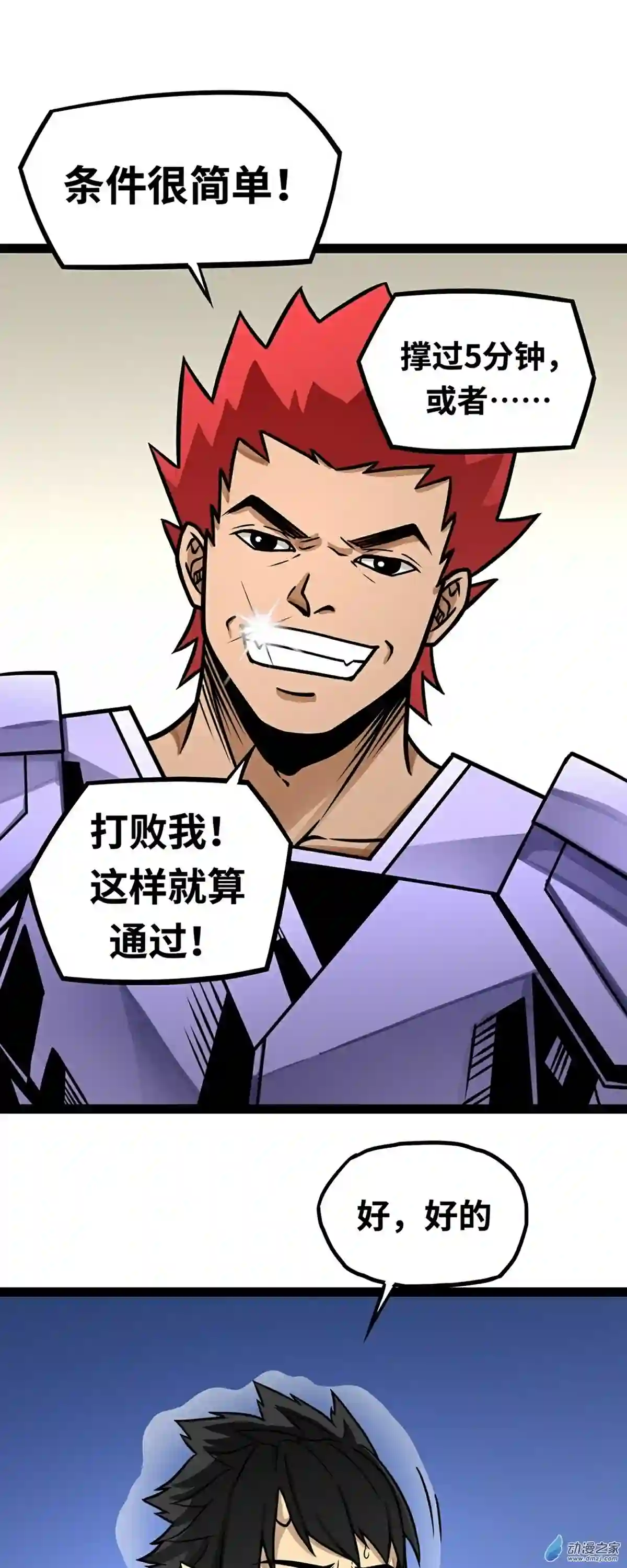 魔王勇者第05话 模仿者