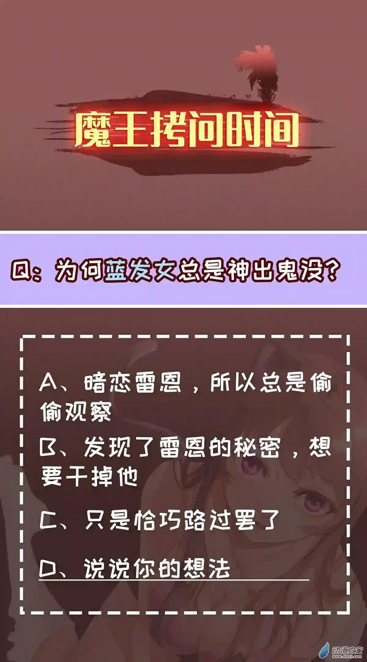 魔王勇者第05话 模仿者