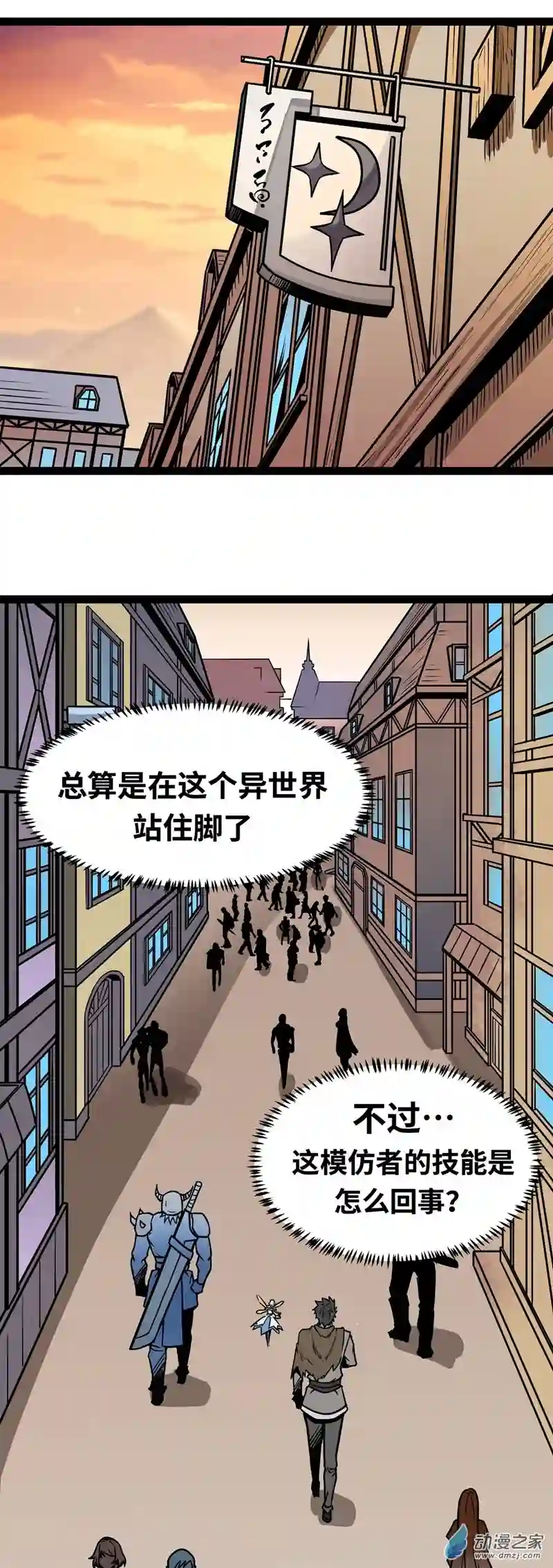 魔王勇者第06话 红灯区！