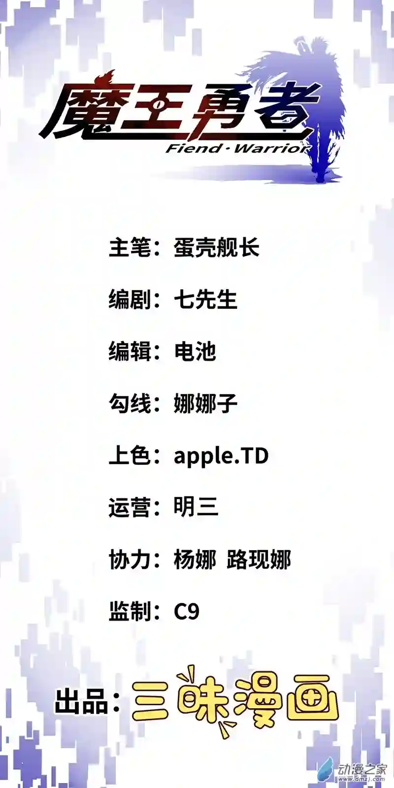 魔王勇者第07话 矿洞探险