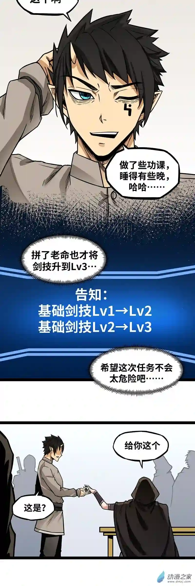 魔王勇者第07话 矿洞探险