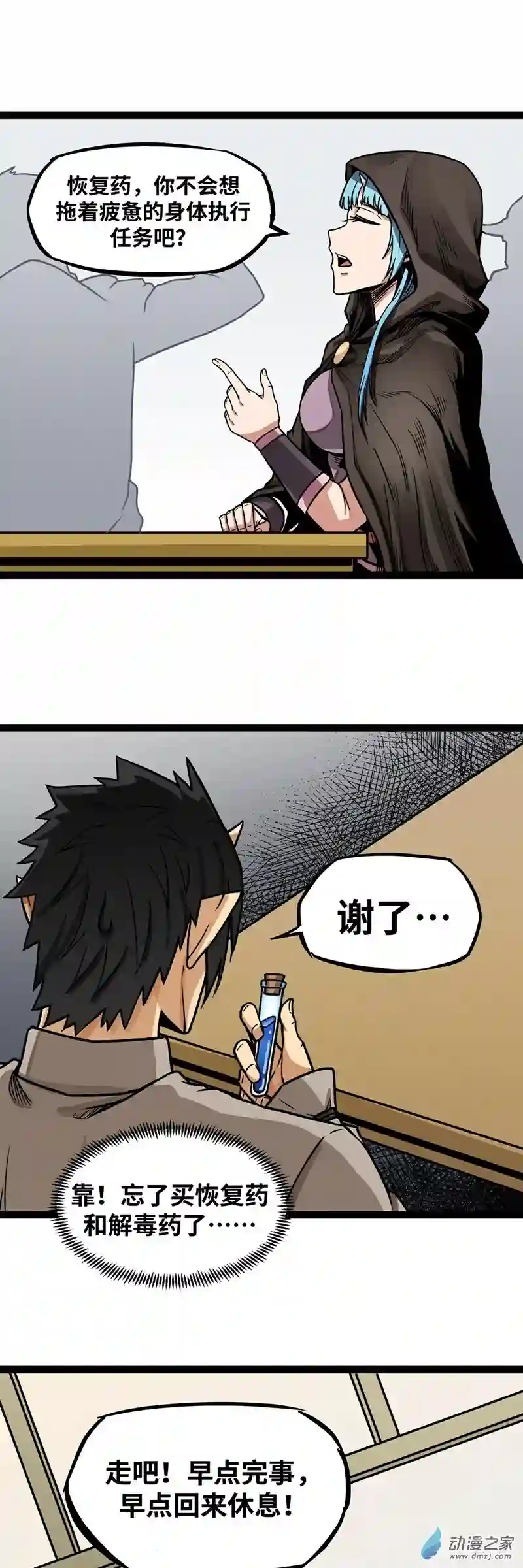 魔王勇者第07话 矿洞探险