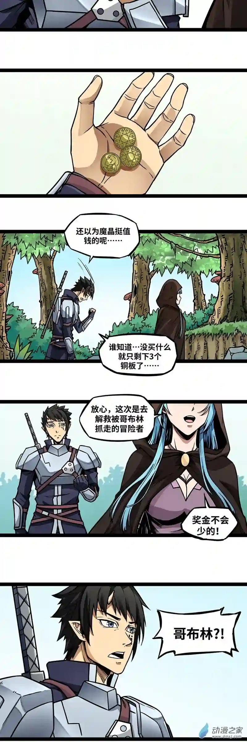 魔王勇者第07话 矿洞探险