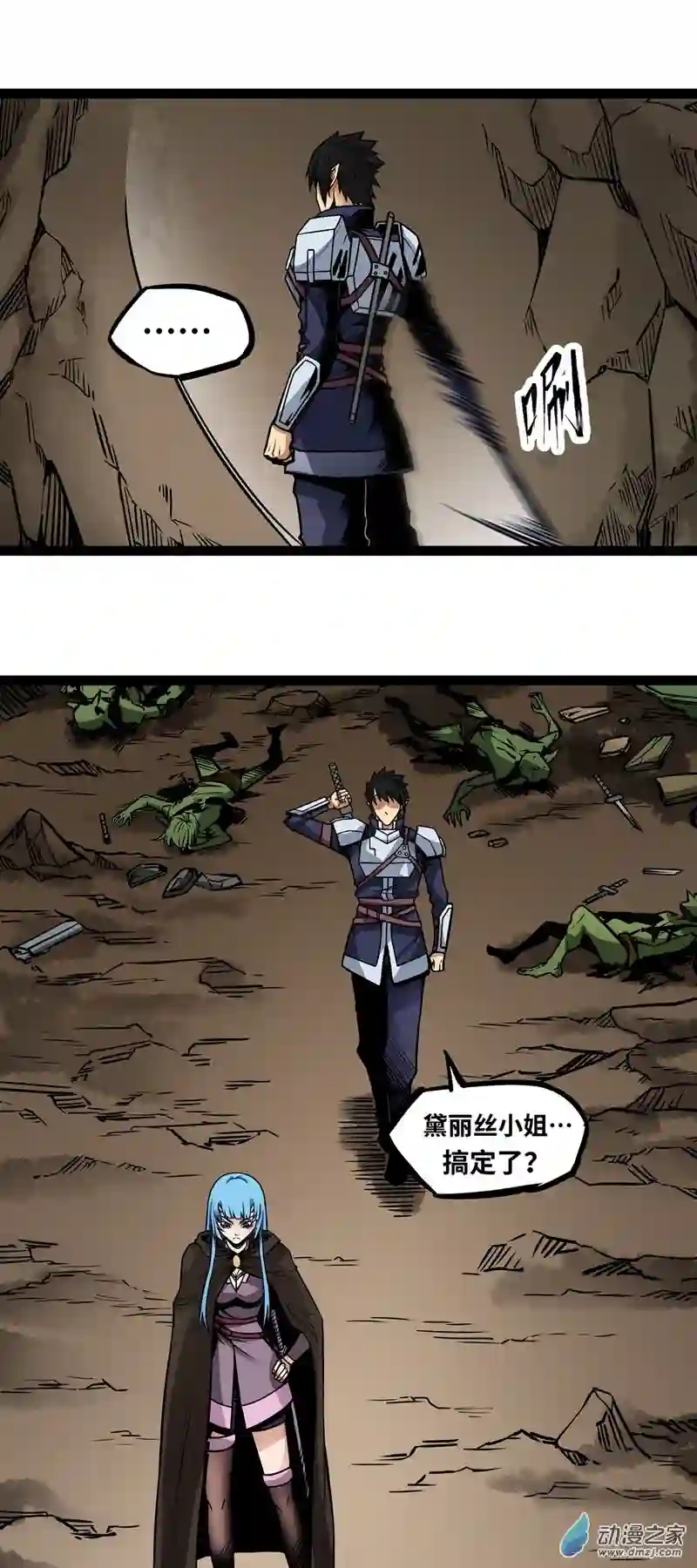 魔王勇者第08话 哥布林狂化！