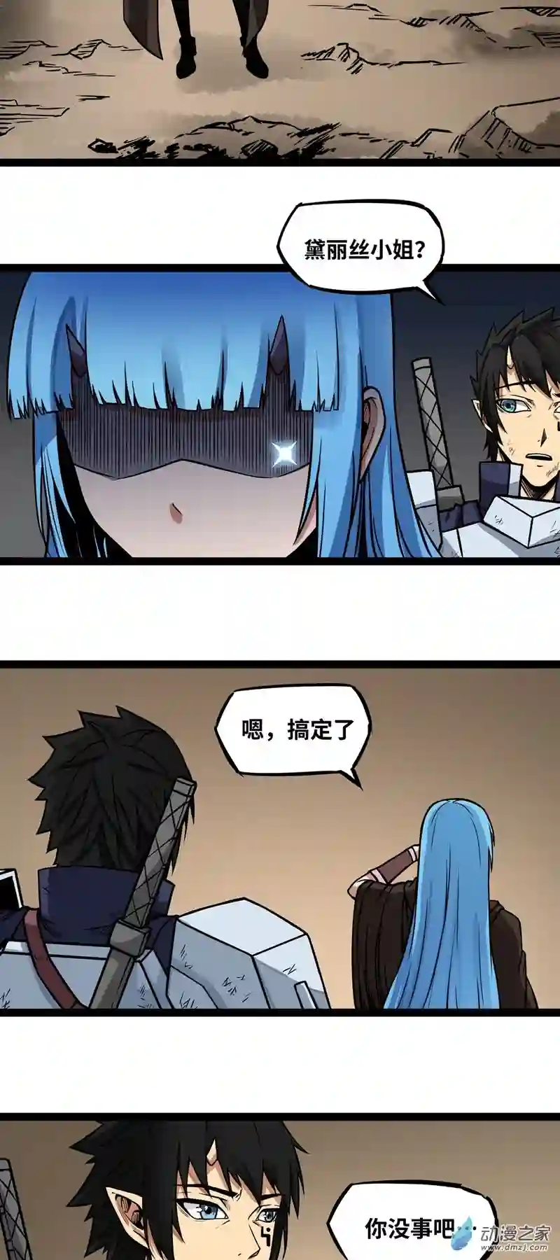 魔王勇者第08话 哥布林狂化！